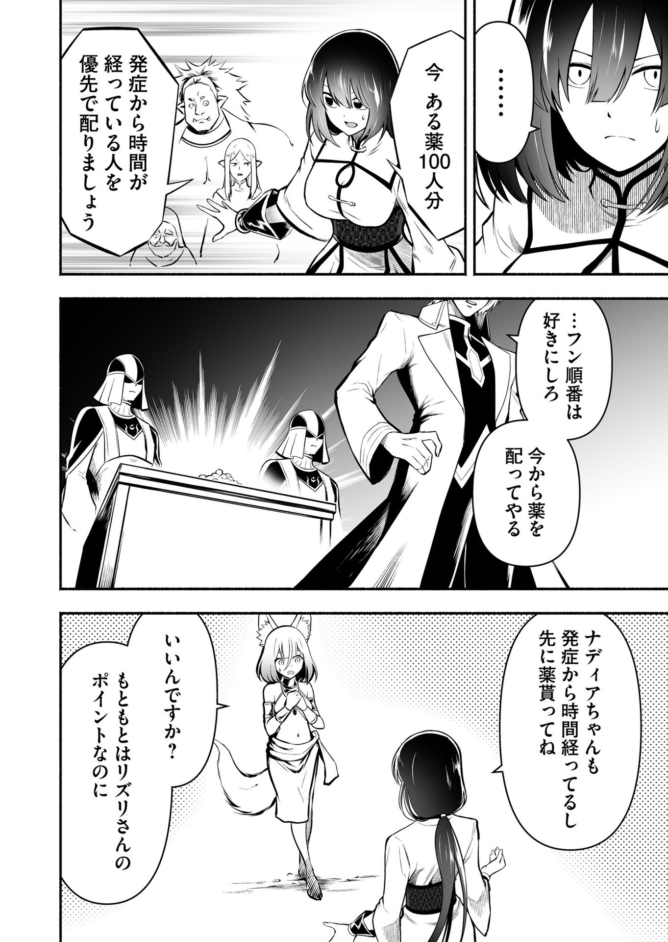 Koyuu Skill "Dorei Zukan" - Chapter 20 - Page 4