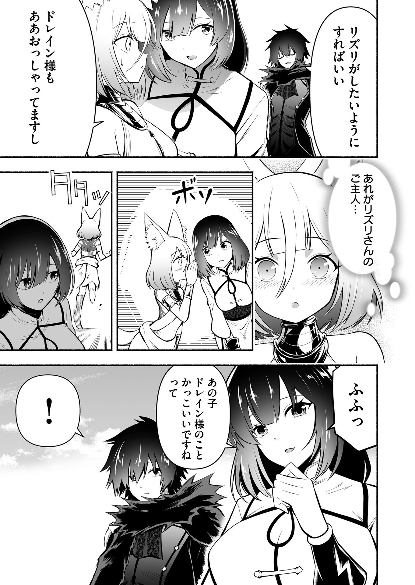 Koyuu Skill "Dorei Zukan" - Chapter 20 - Page 5