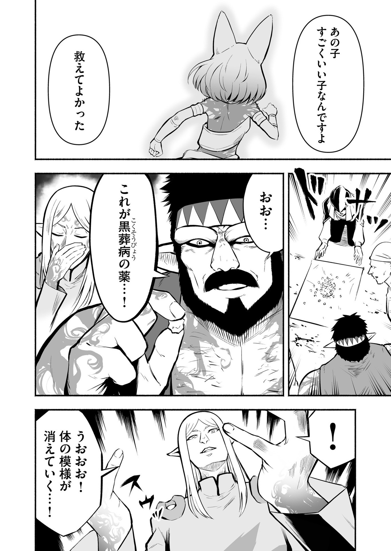 Koyuu Skill "Dorei Zukan" - Chapter 20 - Page 6