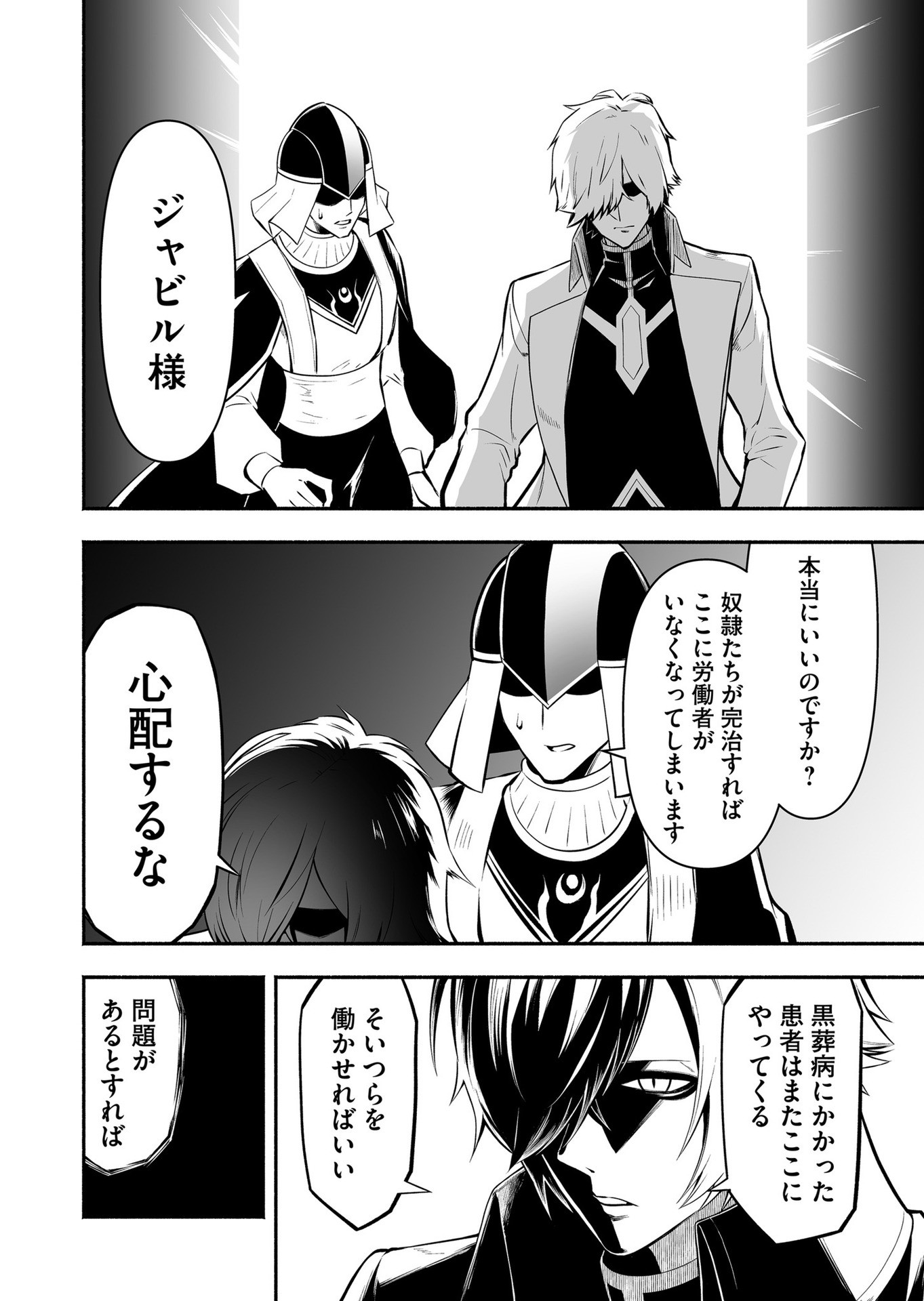 Koyuu Skill "Dorei Zukan" - Chapter 20 - Page 8