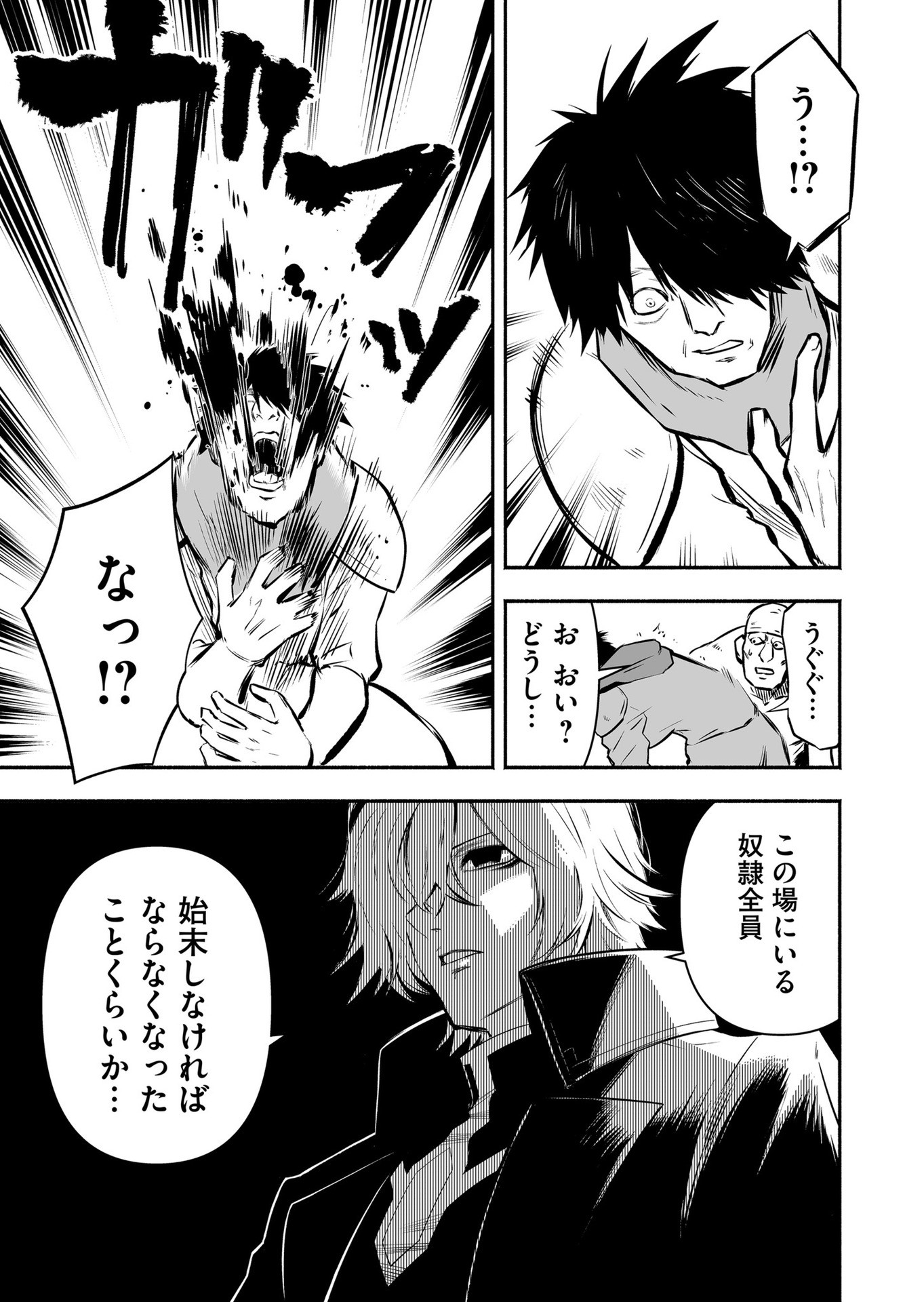 Koyuu Skill "Dorei Zukan" - Chapter 20 - Page 9
