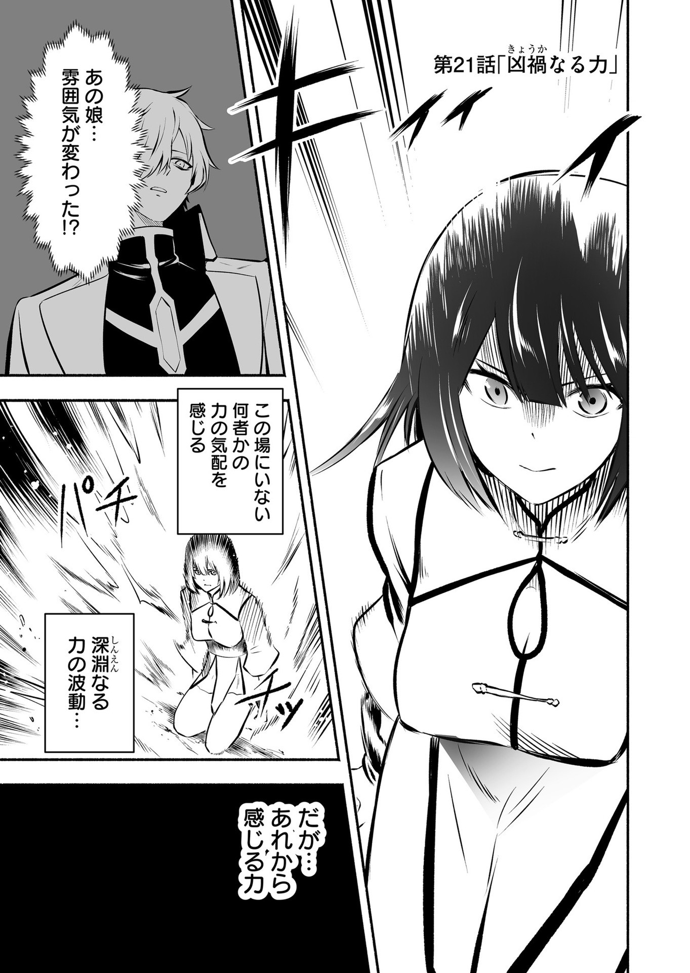 Koyuu Skill "Dorei Zukan" - Chapter 21 - Page 1