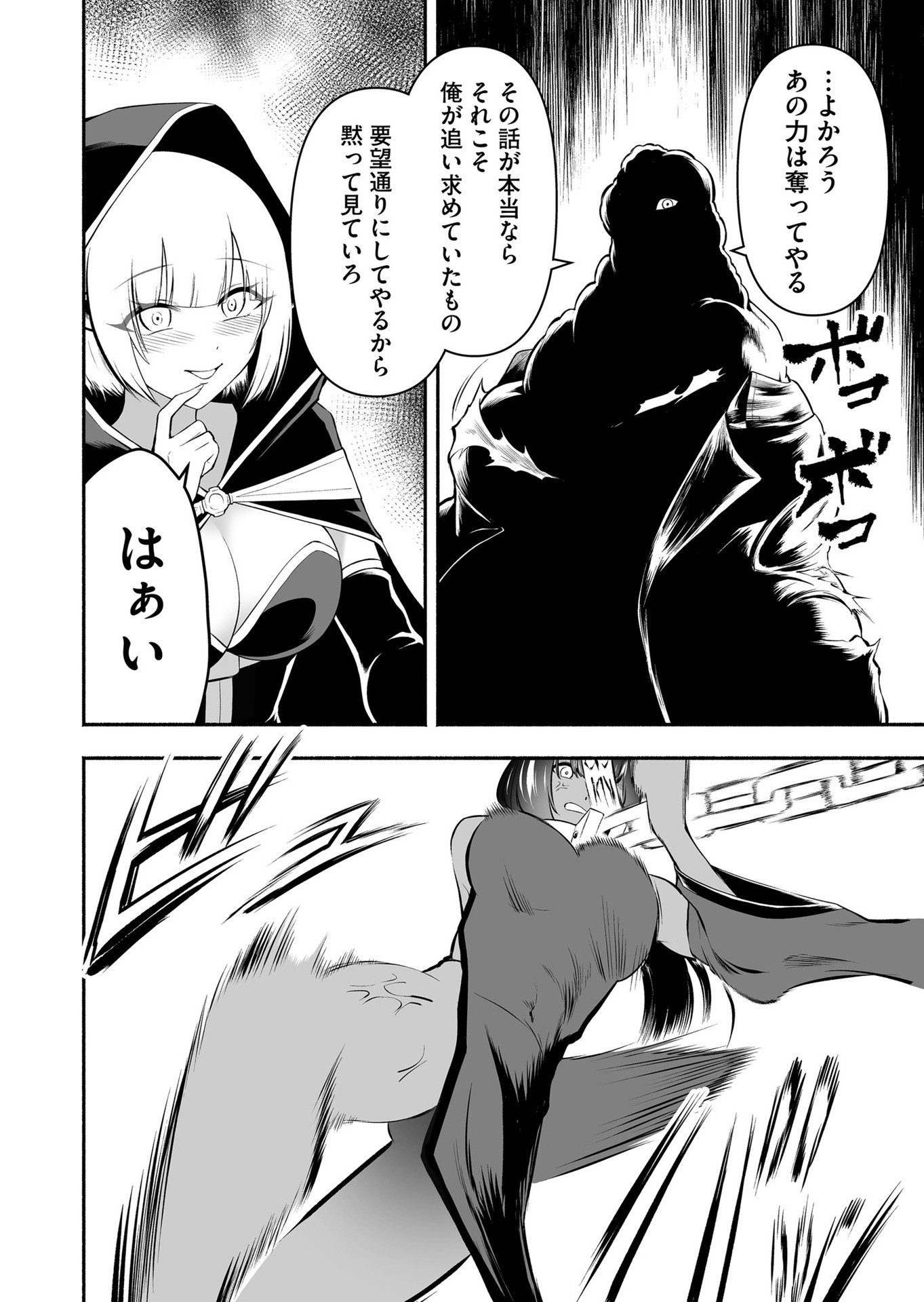 Koyuu Skill "Dorei Zukan" - Chapter 21 - Page 10
