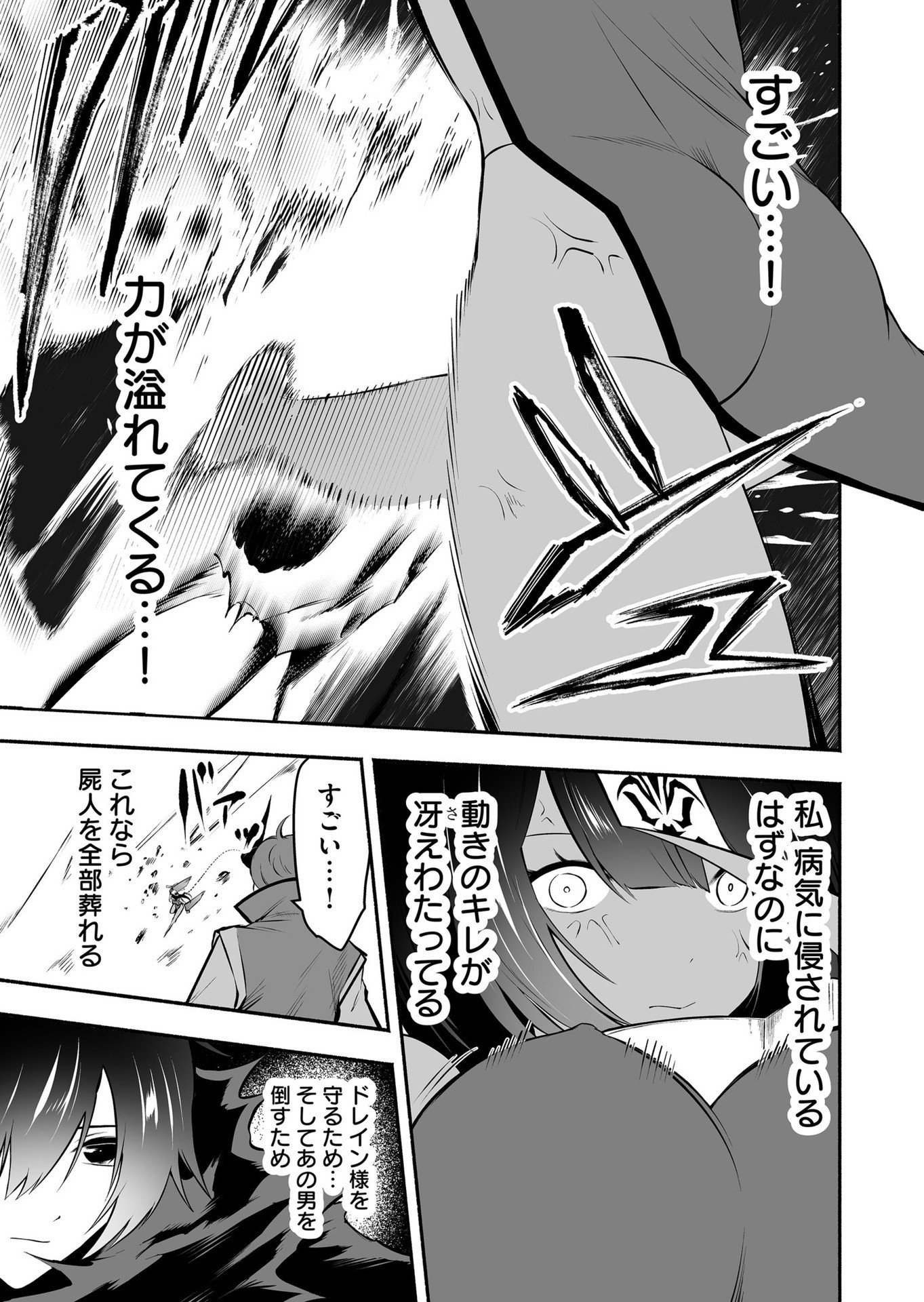 Koyuu Skill "Dorei Zukan" - Chapter 21 - Page 11