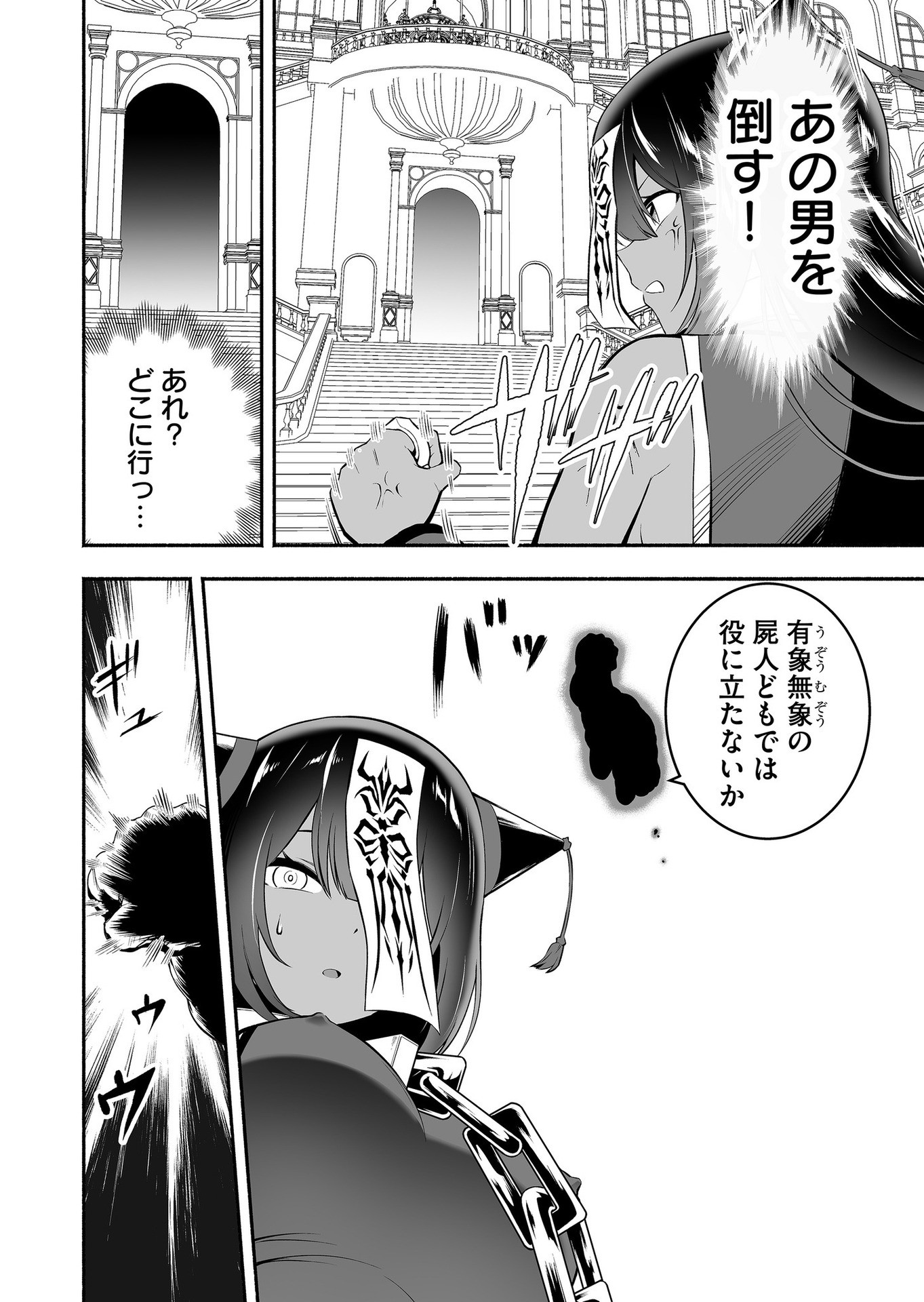 Koyuu Skill "Dorei Zukan" - Chapter 21 - Page 12