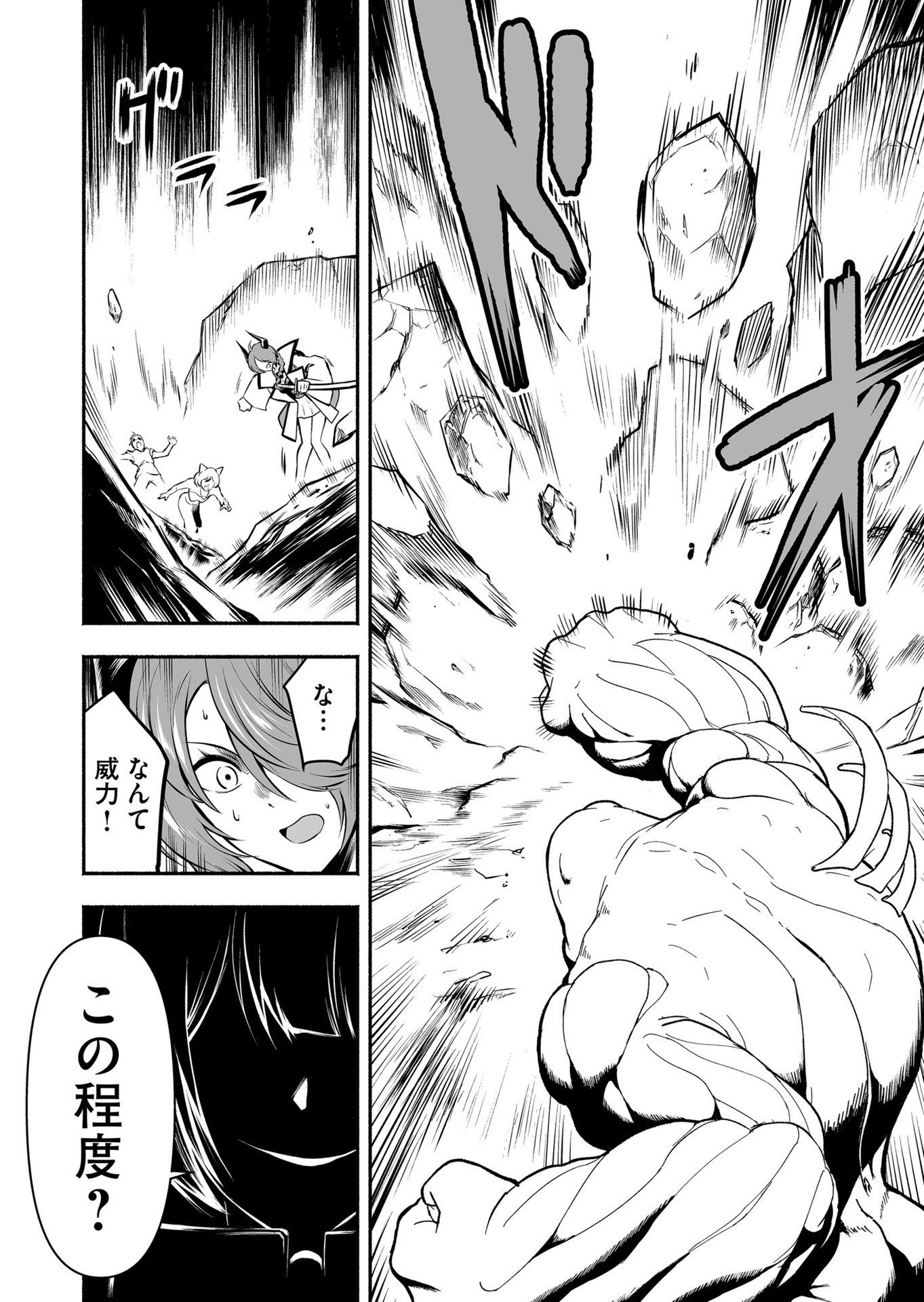 Koyuu Skill "Dorei Zukan" - Chapter 21 - Page 14