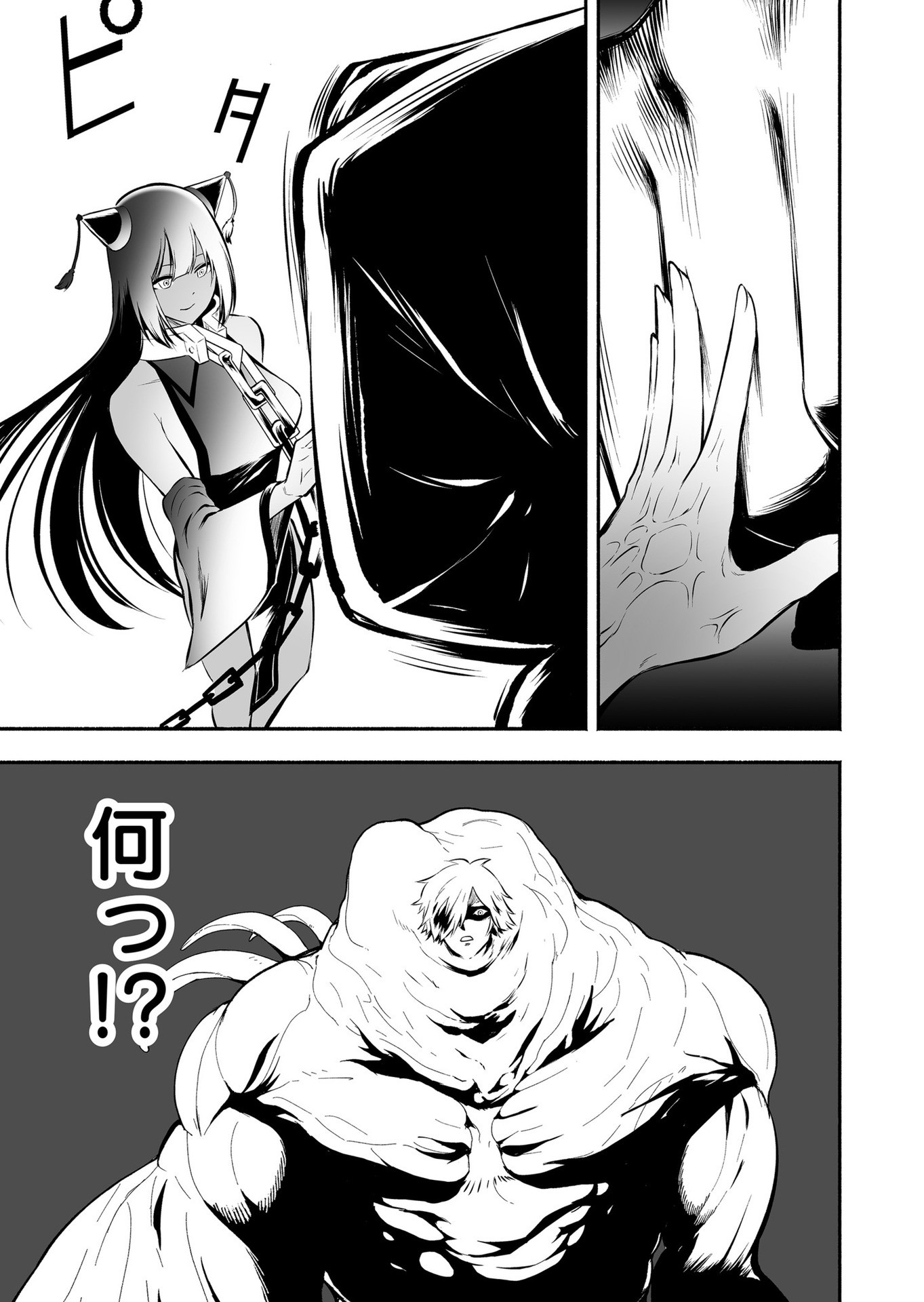 Koyuu Skill "Dorei Zukan" - Chapter 21 - Page 15