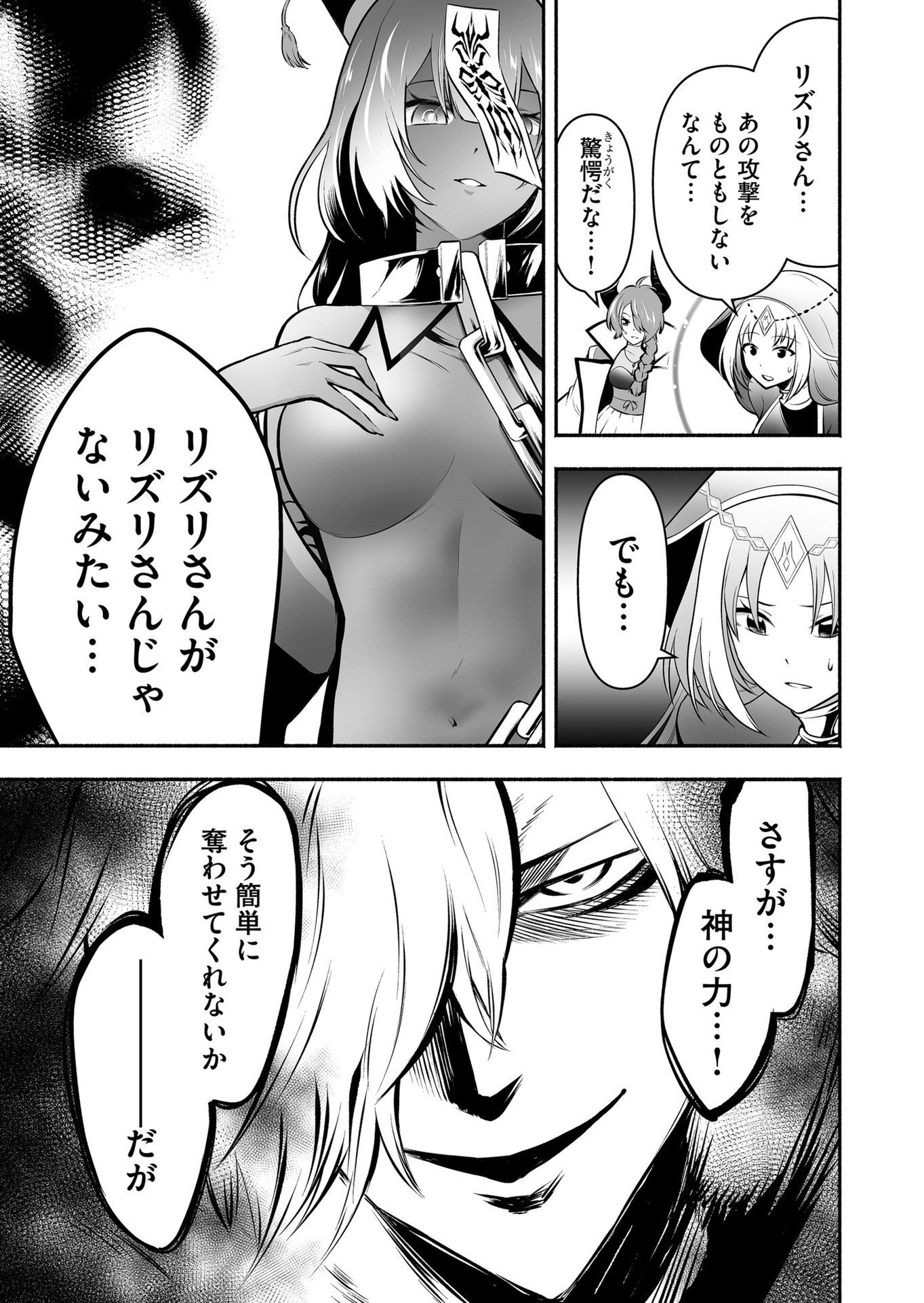Koyuu Skill "Dorei Zukan" - Chapter 21 - Page 17