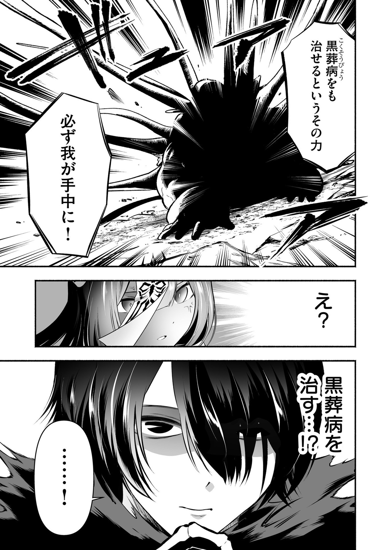 Koyuu Skill "Dorei Zukan" - Chapter 21 - Page 18
