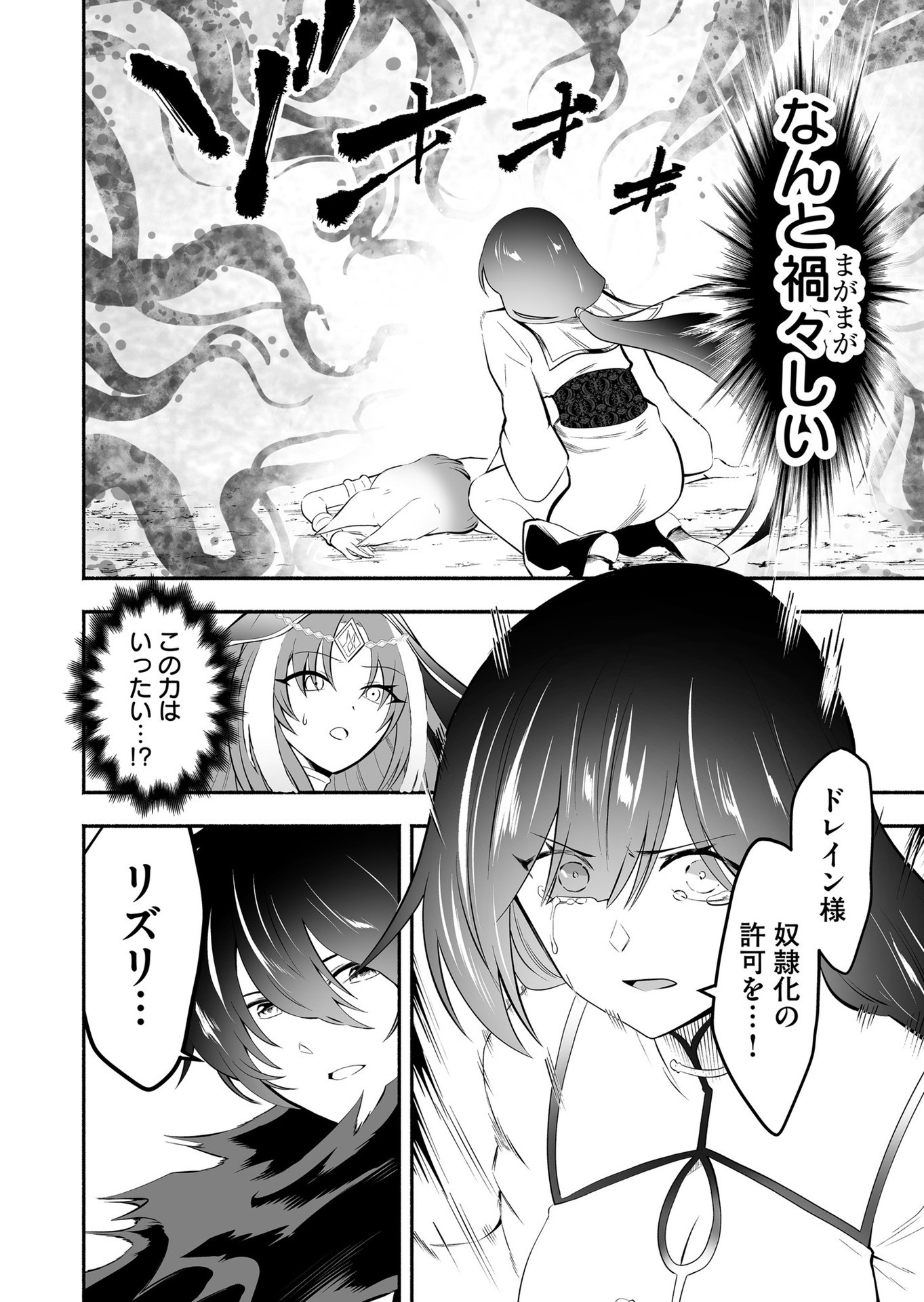 Koyuu Skill "Dorei Zukan" - Chapter 21 - Page 2