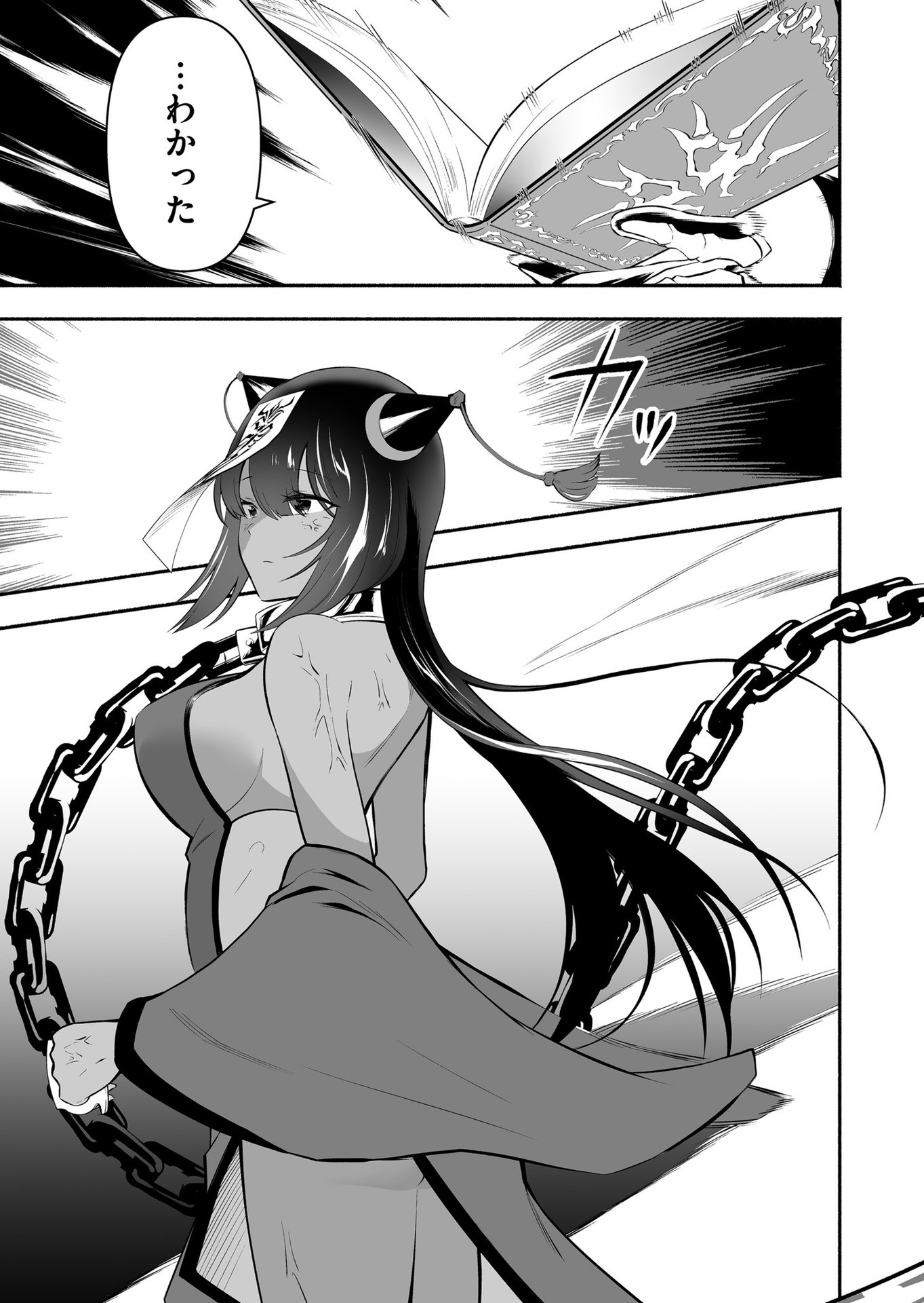 Koyuu Skill "Dorei Zukan" - Chapter 21 - Page 3