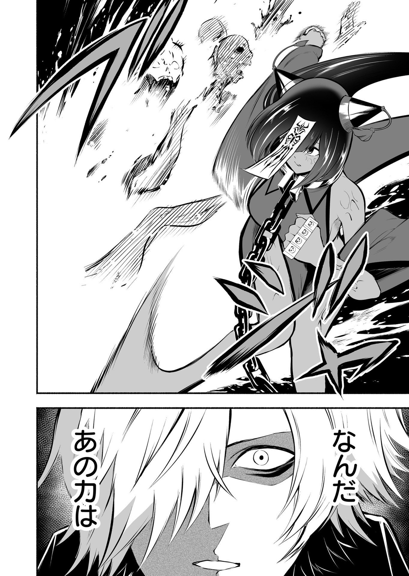 Koyuu Skill "Dorei Zukan" - Chapter 21 - Page 6