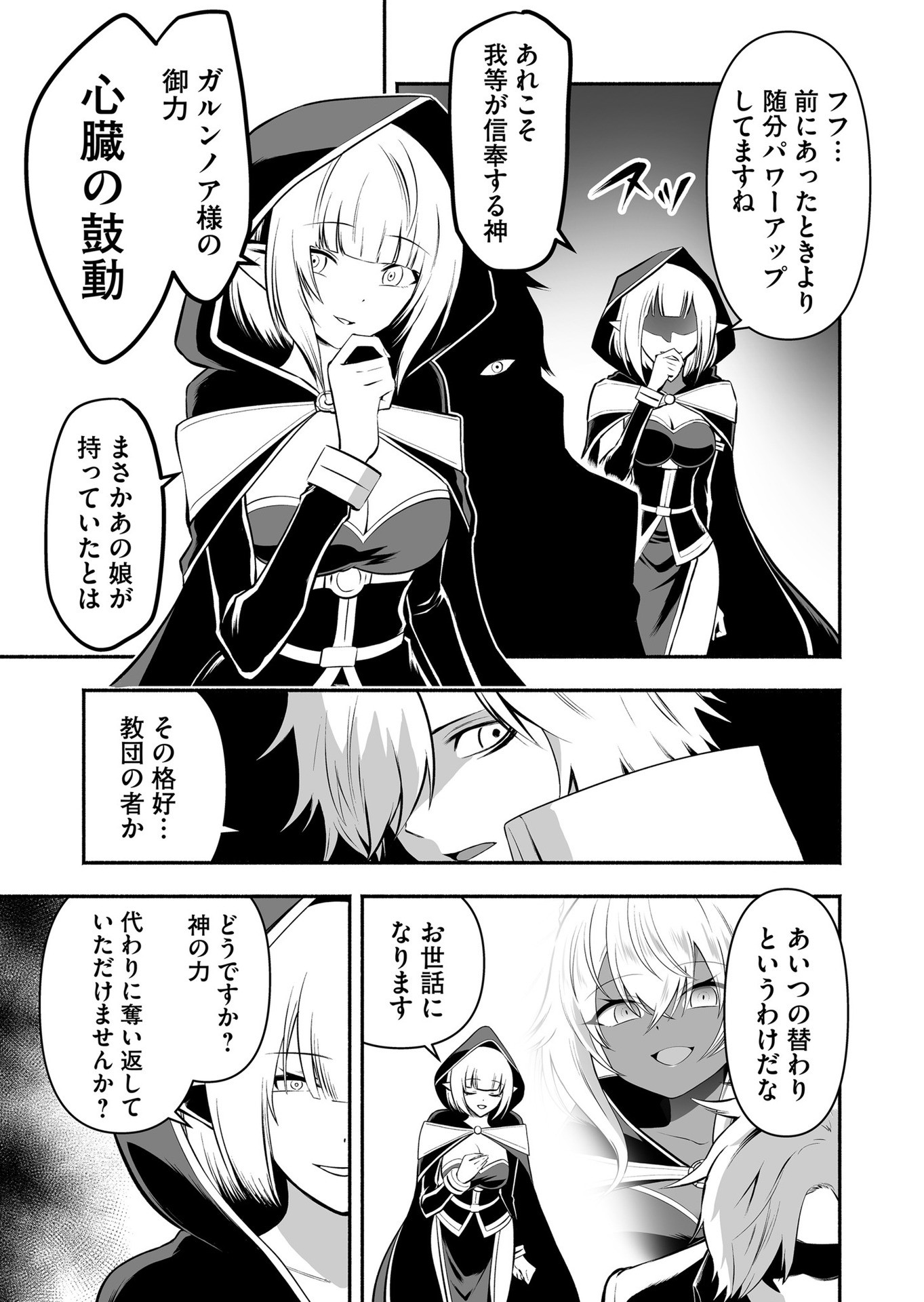 Koyuu Skill "Dorei Zukan" - Chapter 21 - Page 7