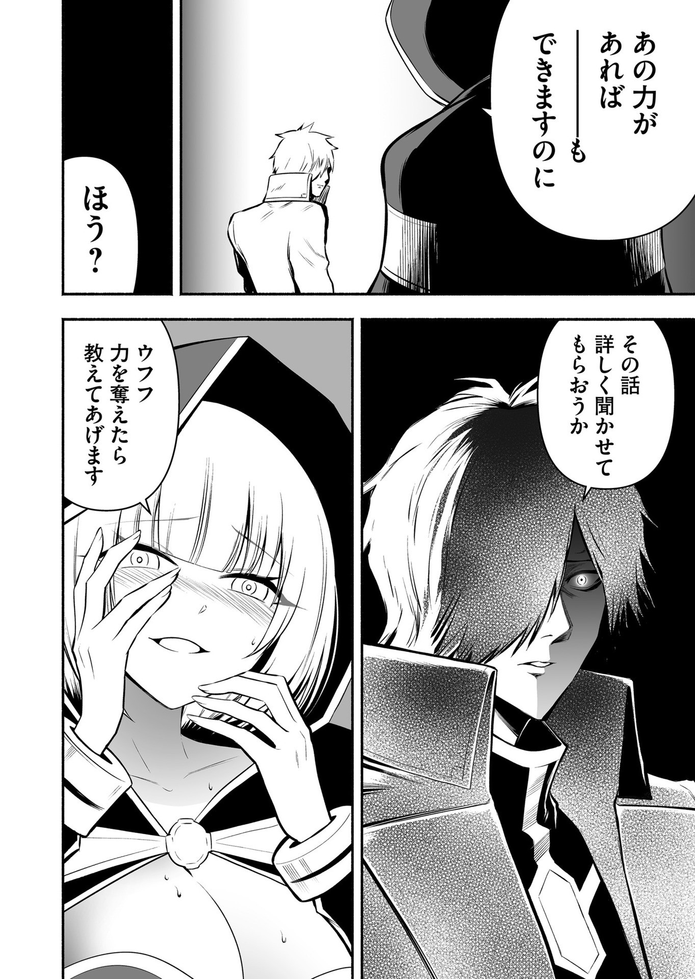 Koyuu Skill "Dorei Zukan" - Chapter 21 - Page 8