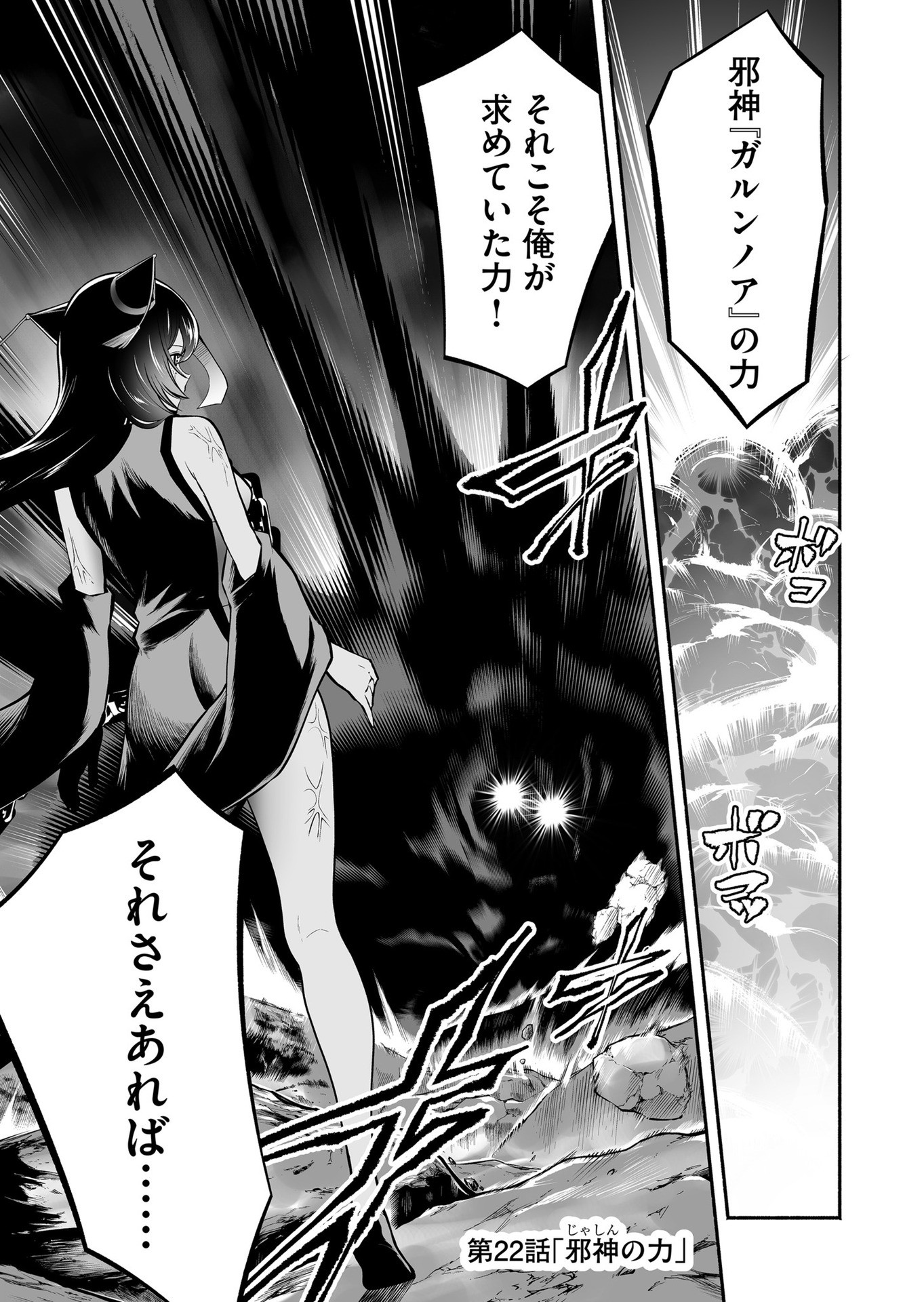Koyuu Skill "Dorei Zukan" - Chapter 22 - Page 1