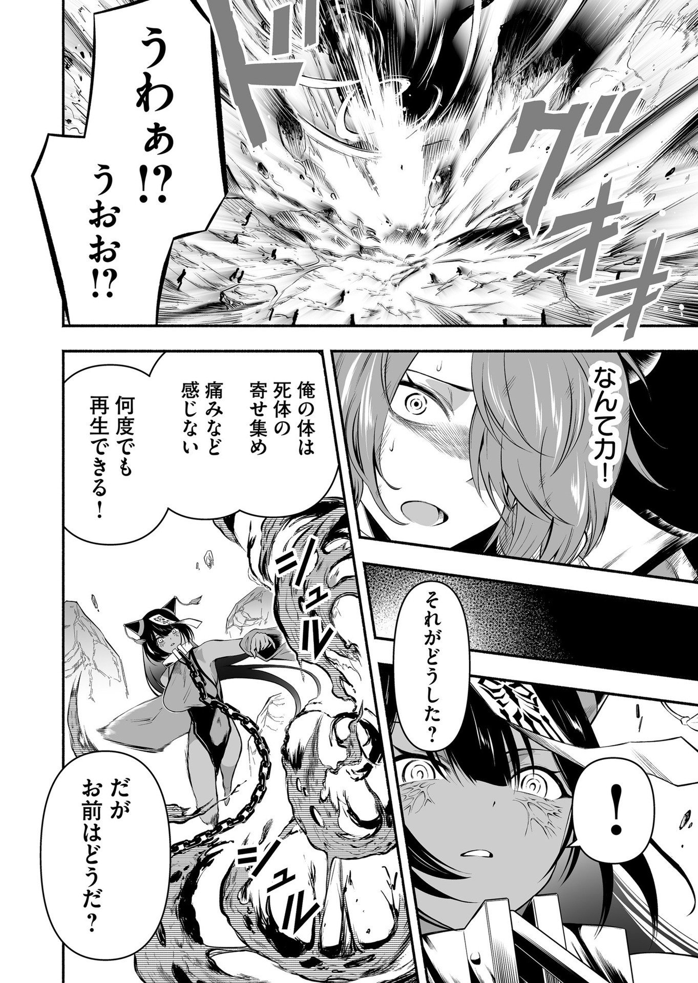 Koyuu Skill "Dorei Zukan" - Chapter 22 - Page 10