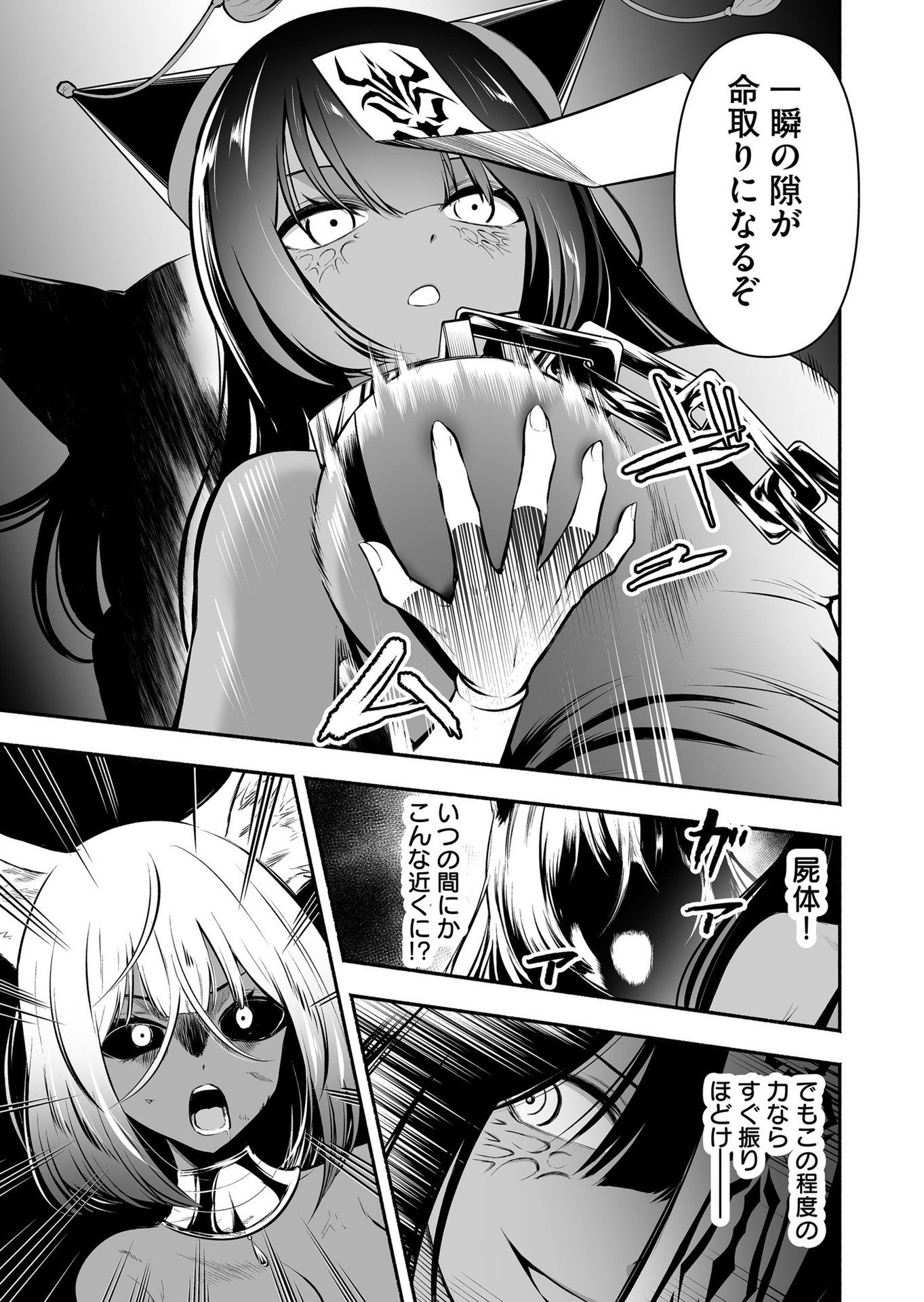 Koyuu Skill "Dorei Zukan" - Chapter 22 - Page 11