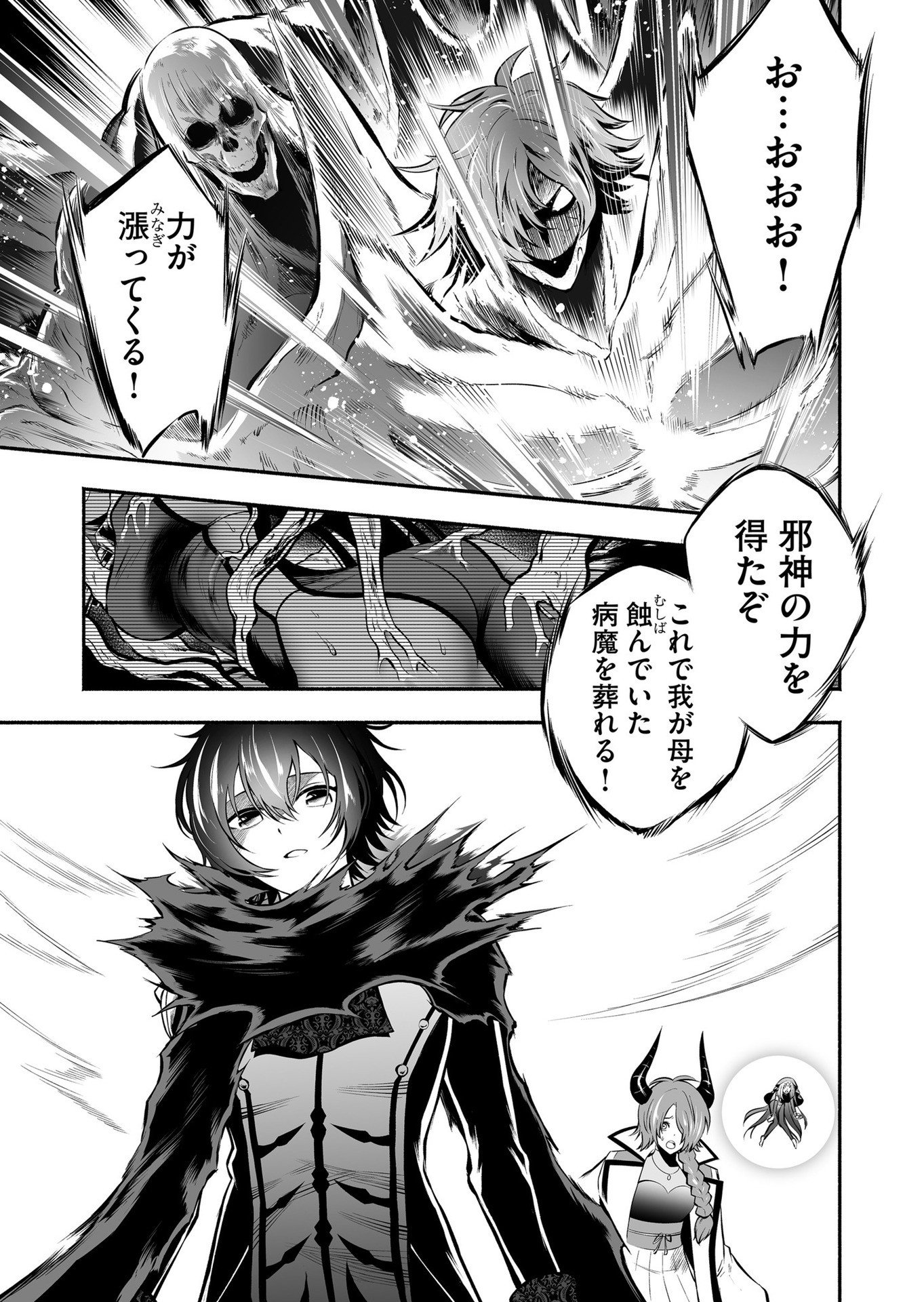 Koyuu Skill "Dorei Zukan" - Chapter 22 - Page 15