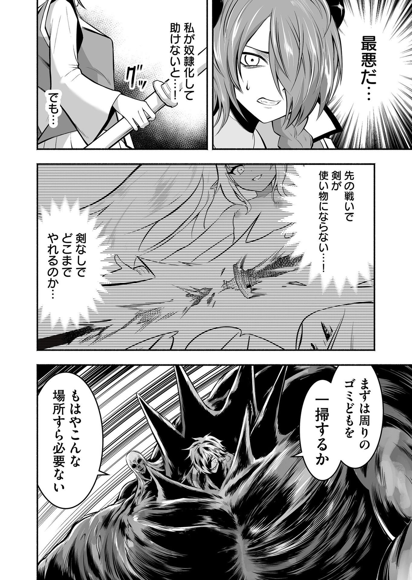 Koyuu Skill "Dorei Zukan" - Chapter 22 - Page 16