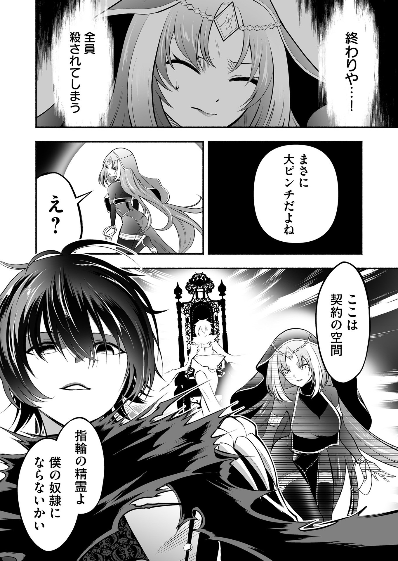 Koyuu Skill "Dorei Zukan" - Chapter 22 - Page 18