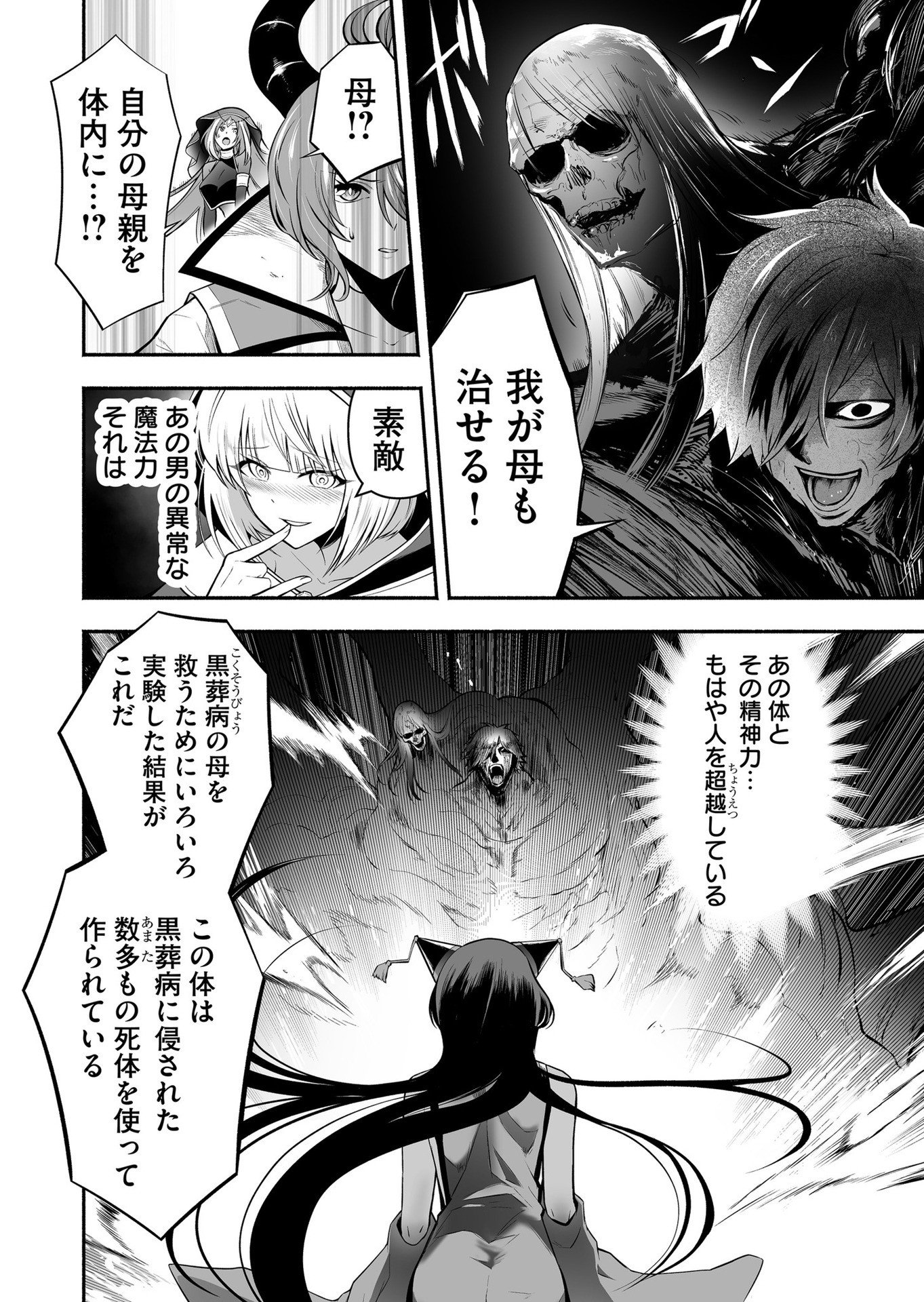 Koyuu Skill "Dorei Zukan" - Chapter 22 - Page 2