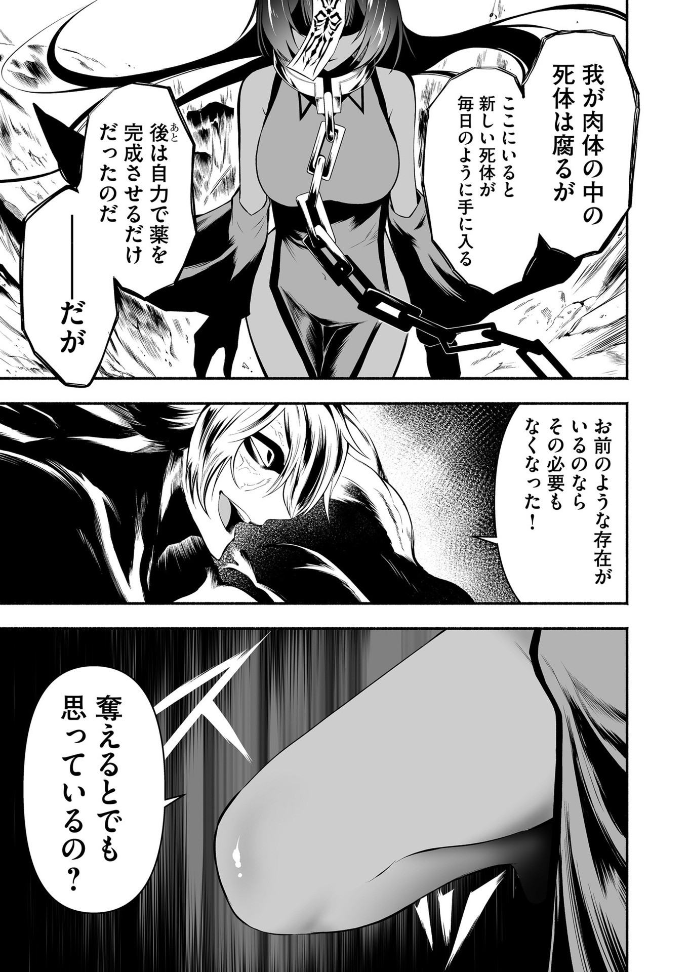 Koyuu Skill "Dorei Zukan" - Chapter 22 - Page 3