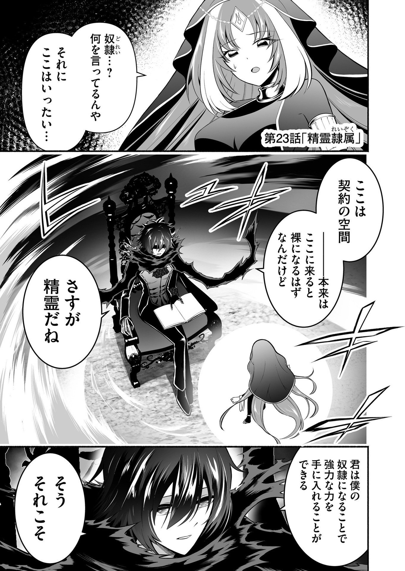 Koyuu Skill "Dorei Zukan" - Chapter 23 - Page 1