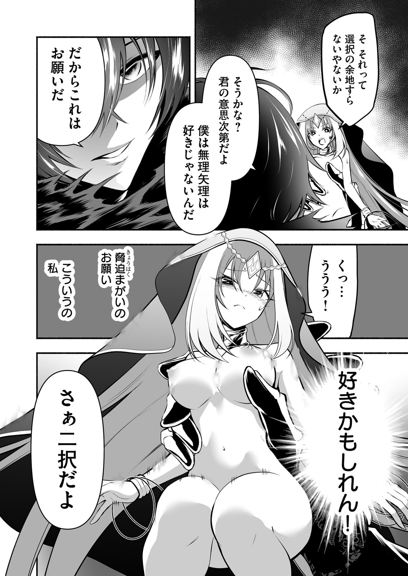 Koyuu Skill "Dorei Zukan" - Chapter 23 - Page 10