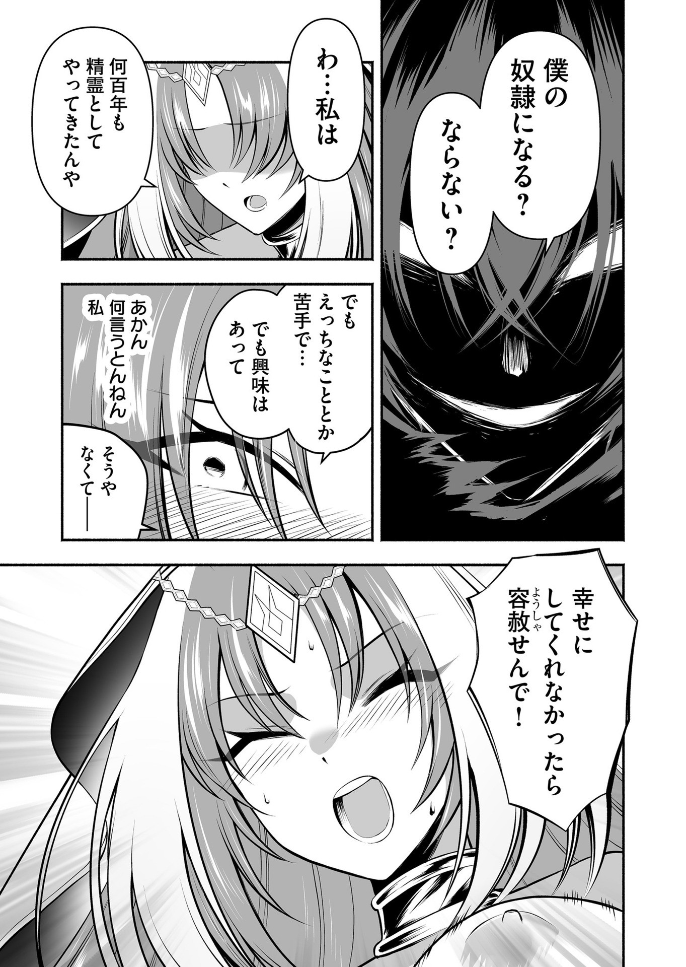 Koyuu Skill "Dorei Zukan" - Chapter 23 - Page 11