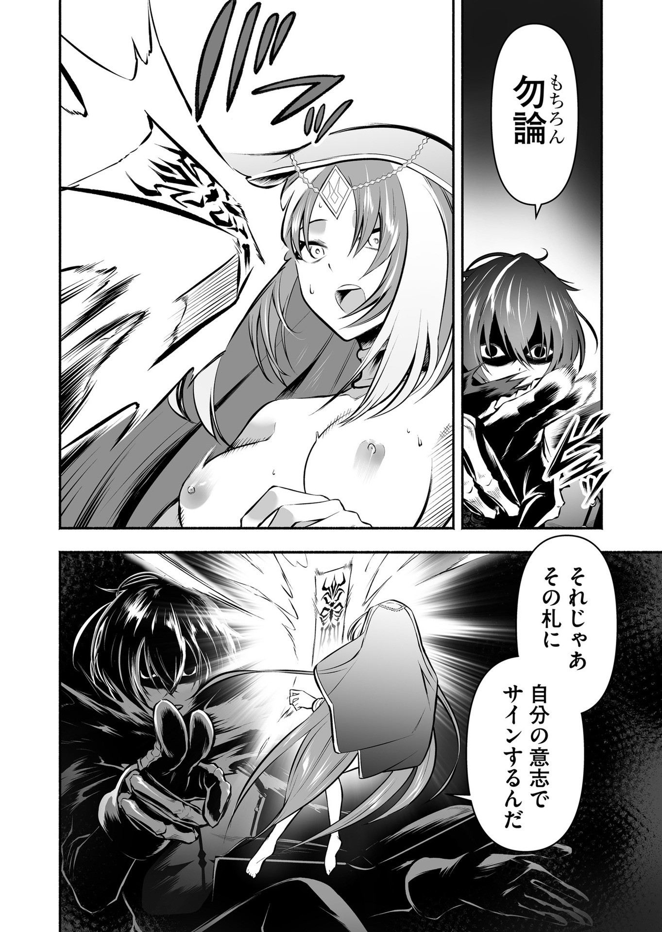 Koyuu Skill "Dorei Zukan" - Chapter 23 - Page 12