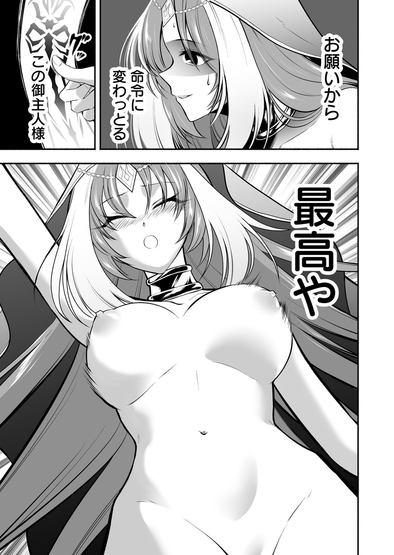 Koyuu Skill "Dorei Zukan" - Chapter 23 - Page 13