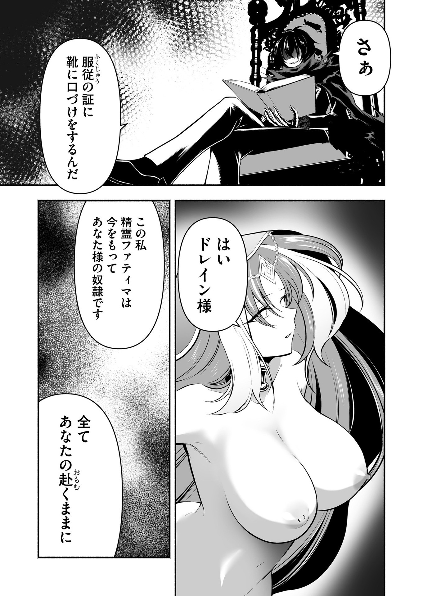 Koyuu Skill "Dorei Zukan" - Chapter 23 - Page 15
