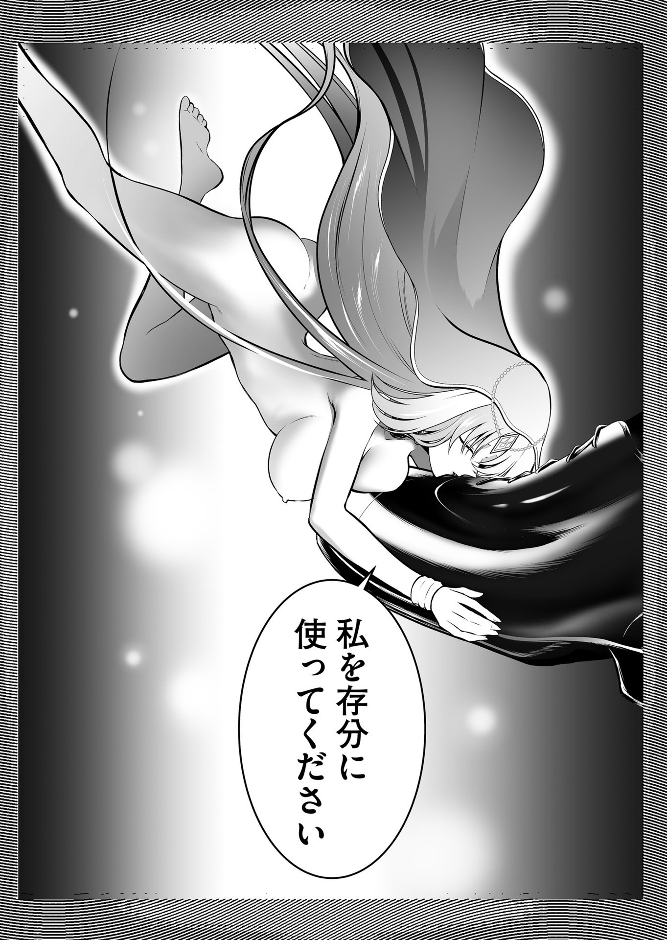 Koyuu Skill "Dorei Zukan" - Chapter 23 - Page 16