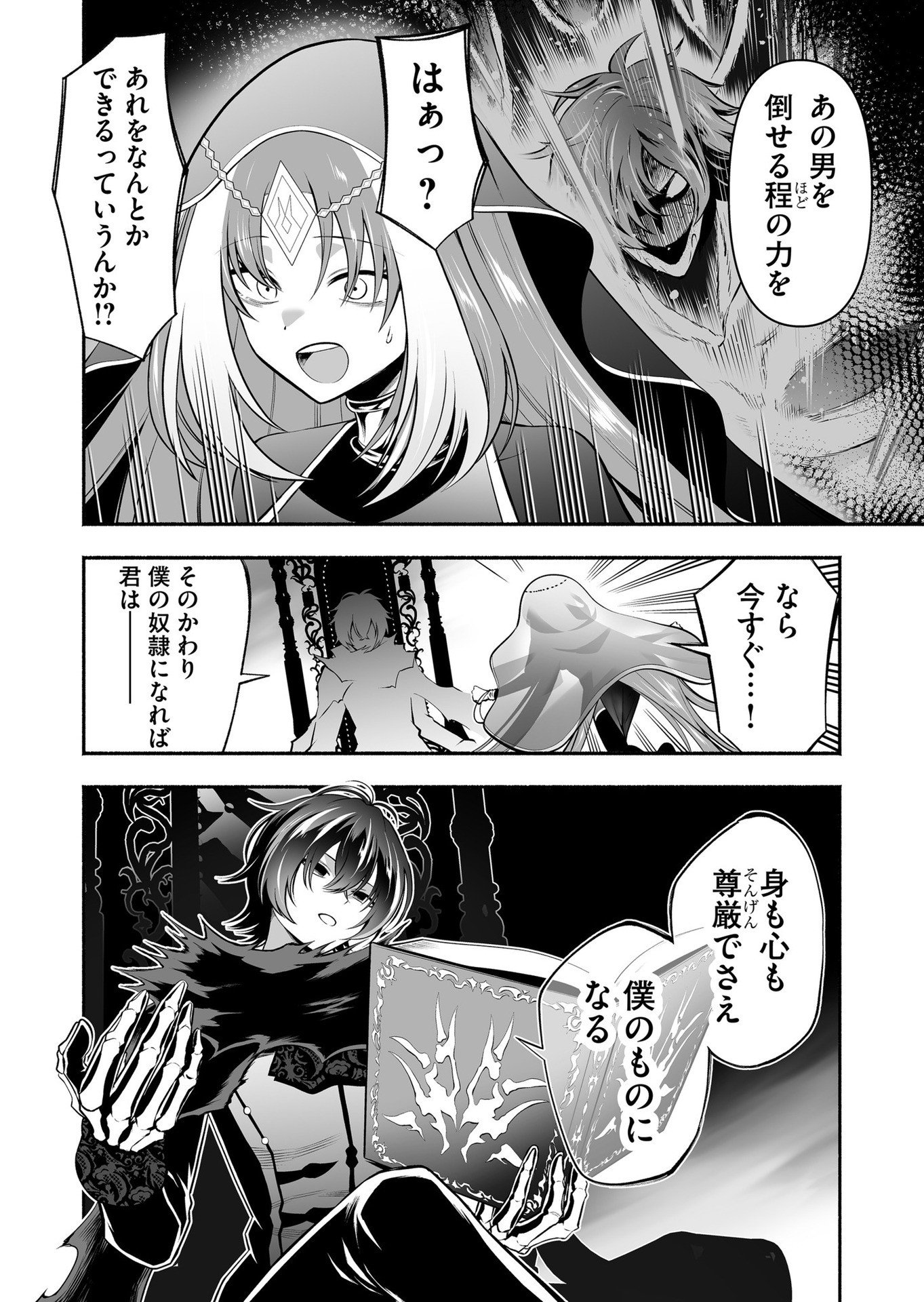 Koyuu Skill "Dorei Zukan" - Chapter 23 - Page 2