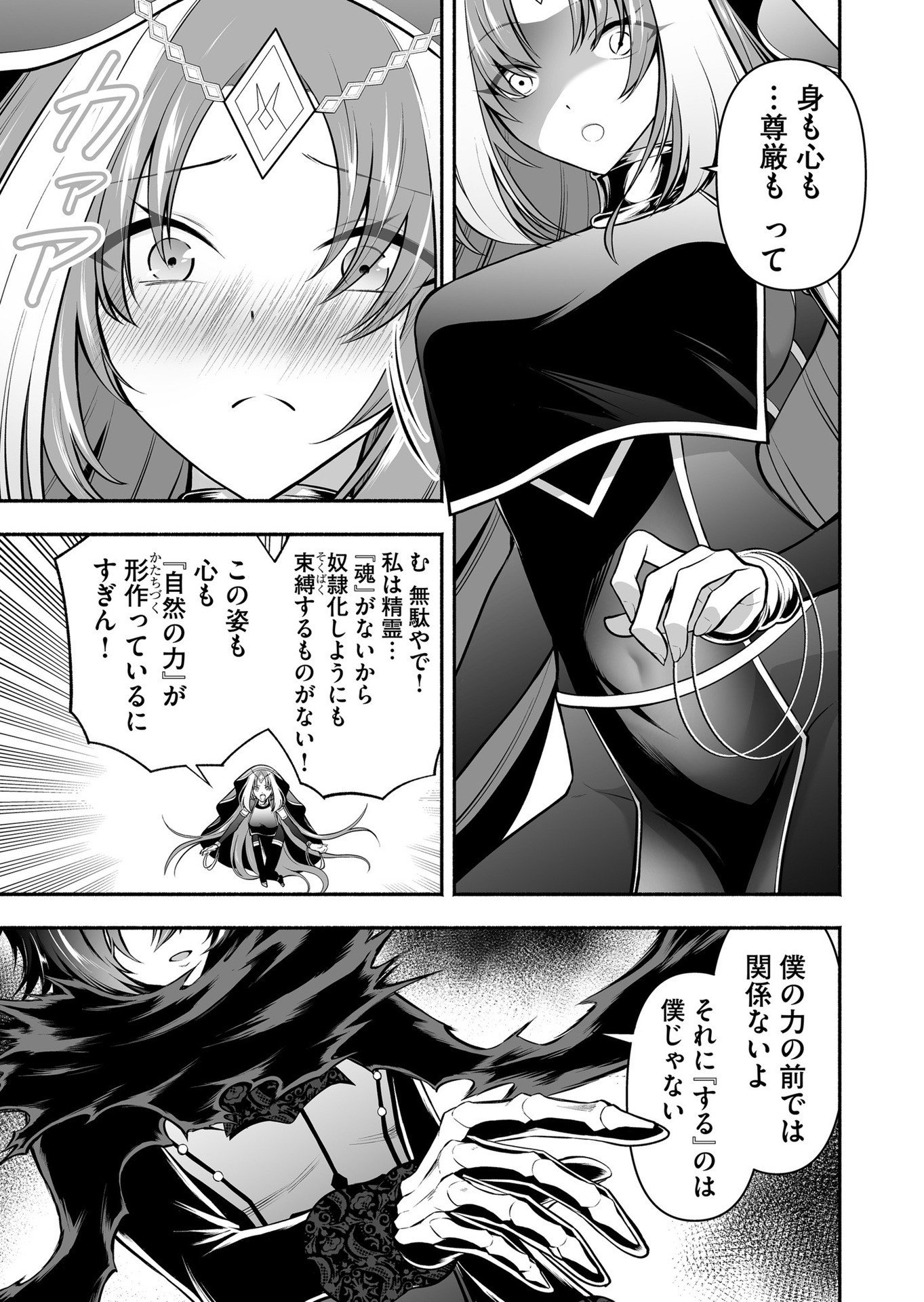 Koyuu Skill "Dorei Zukan" - Chapter 23 - Page 3