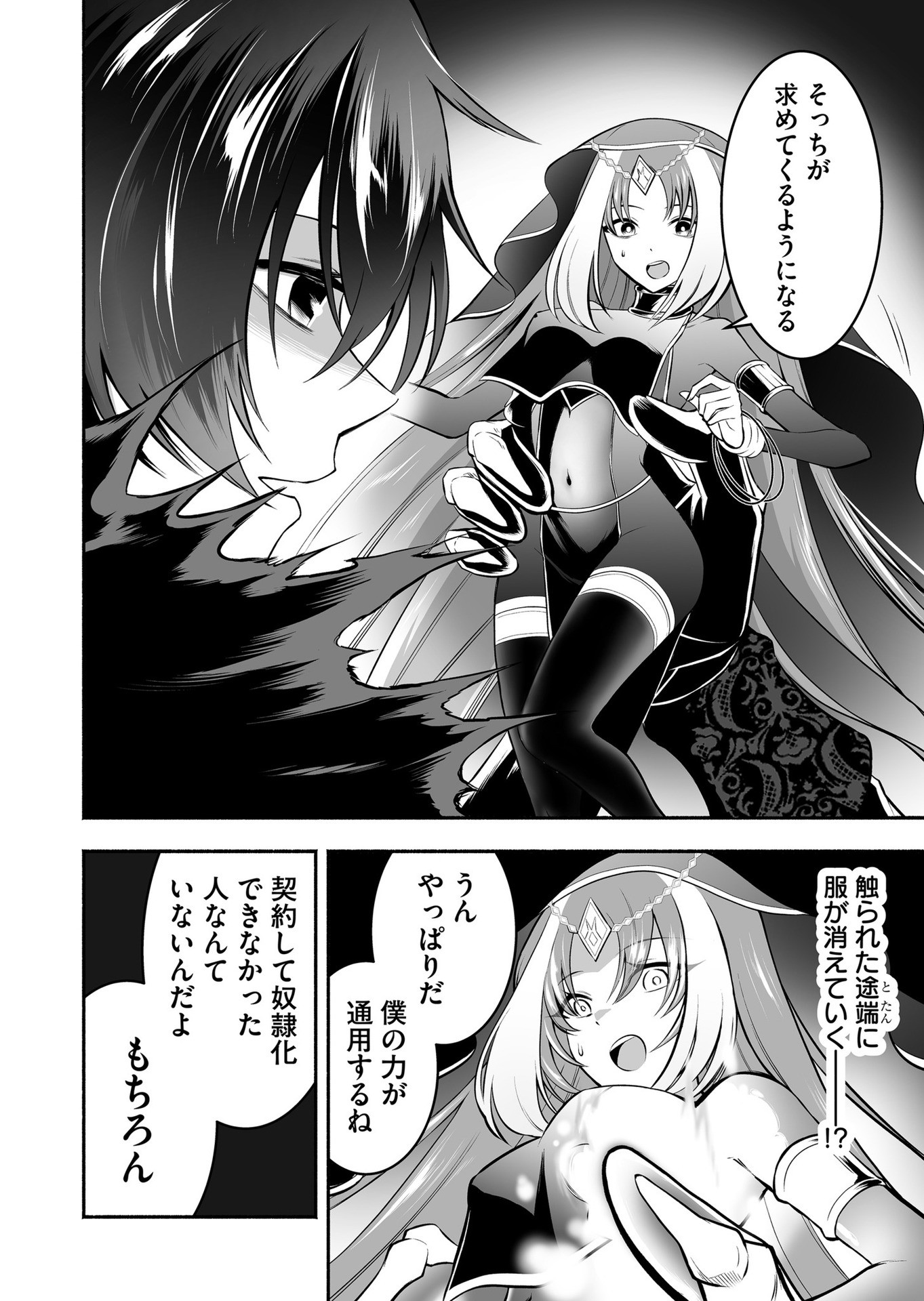 Koyuu Skill "Dorei Zukan" - Chapter 23 - Page 4