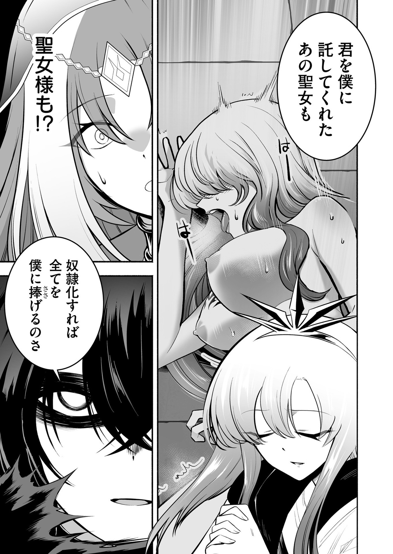 Koyuu Skill "Dorei Zukan" - Chapter 23 - Page 5