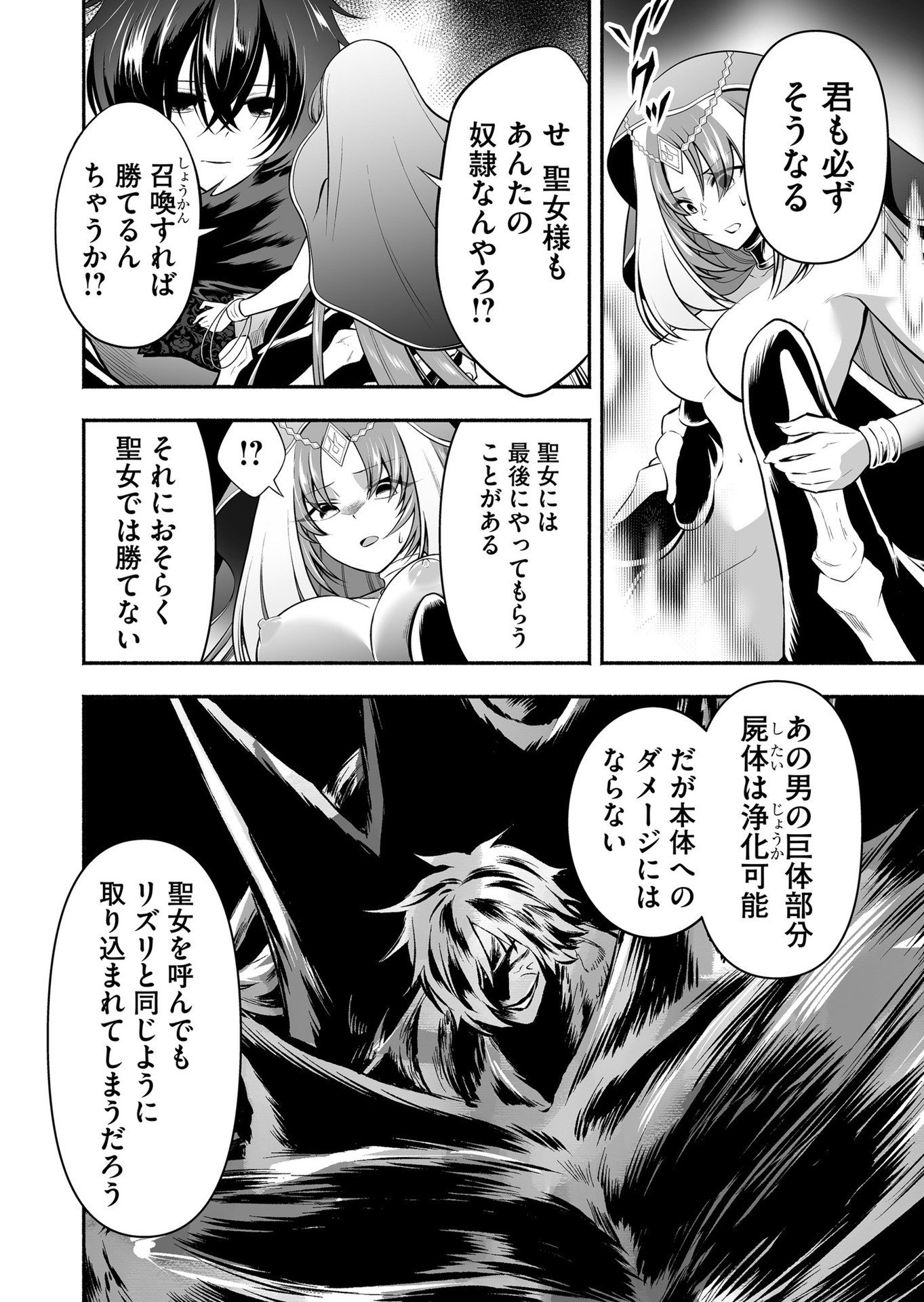 Koyuu Skill "Dorei Zukan" - Chapter 23 - Page 6