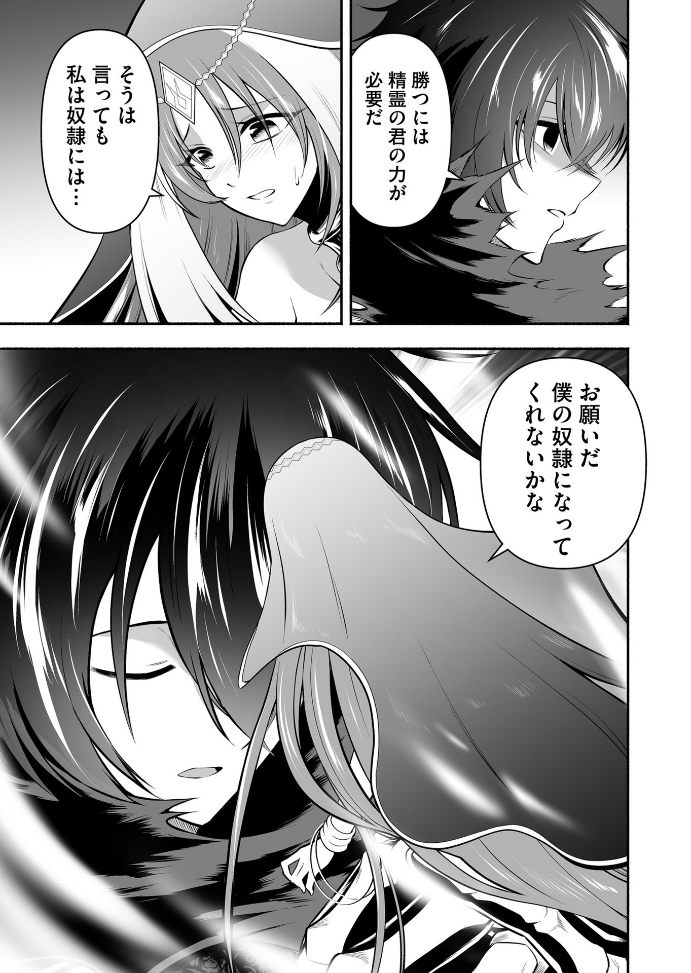 Koyuu Skill "Dorei Zukan" - Chapter 23 - Page 7