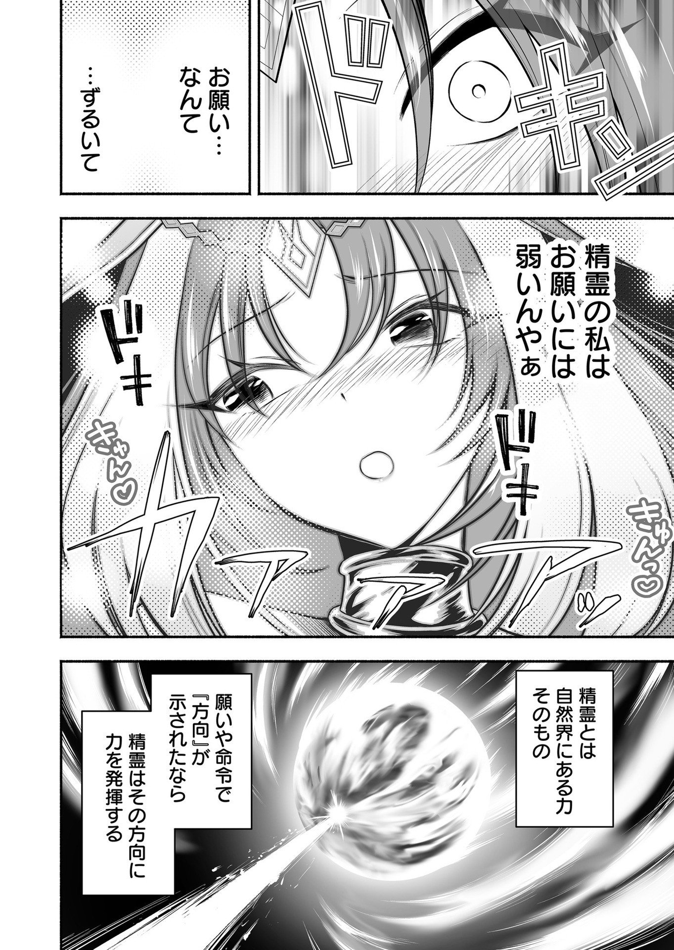 Koyuu Skill "Dorei Zukan" - Chapter 23 - Page 8