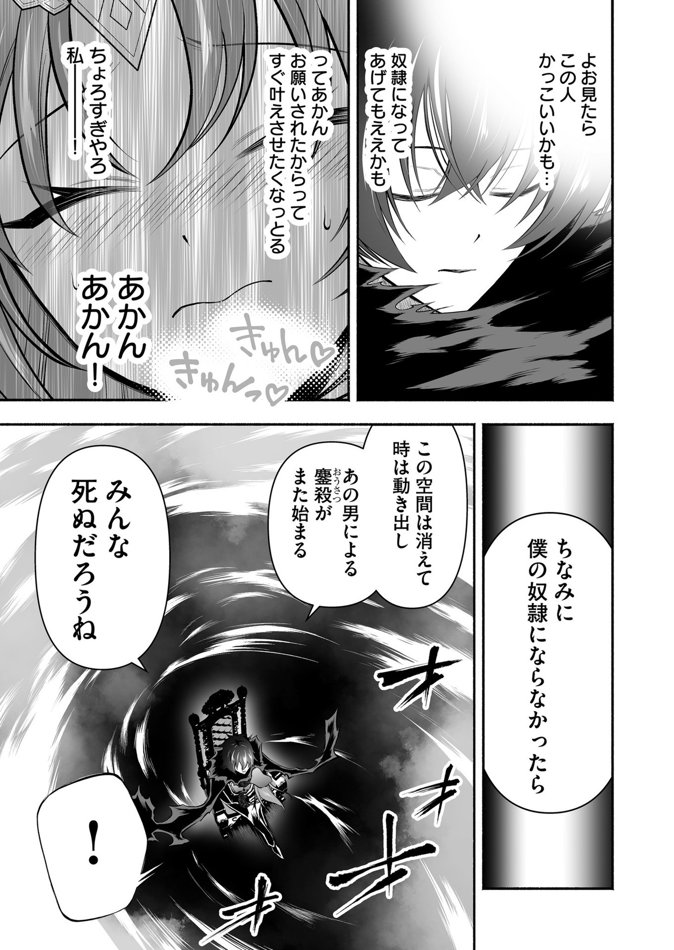 Koyuu Skill "Dorei Zukan" - Chapter 23 - Page 9