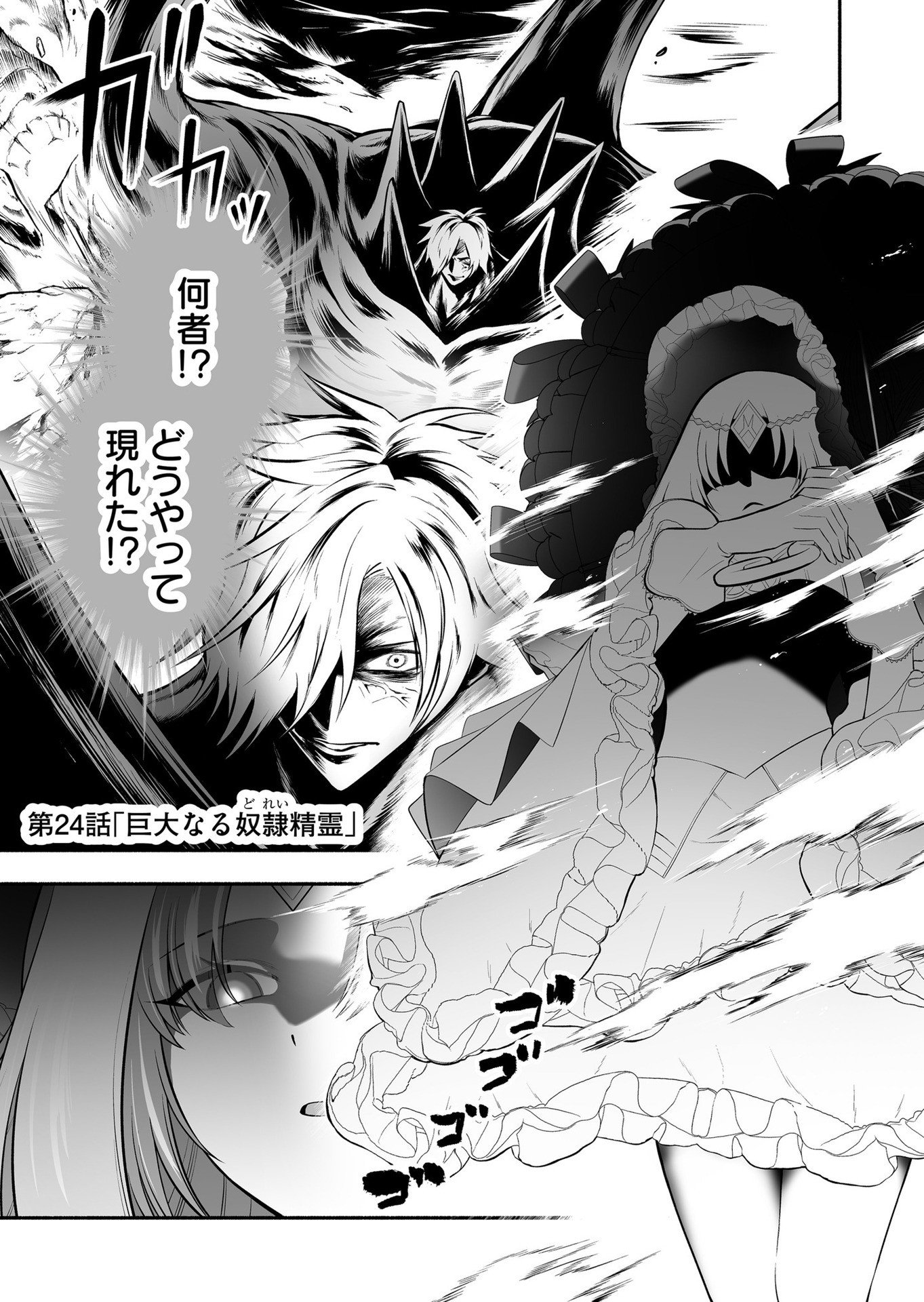 Koyuu Skill "Dorei Zukan" - Chapter 24 - Page 1