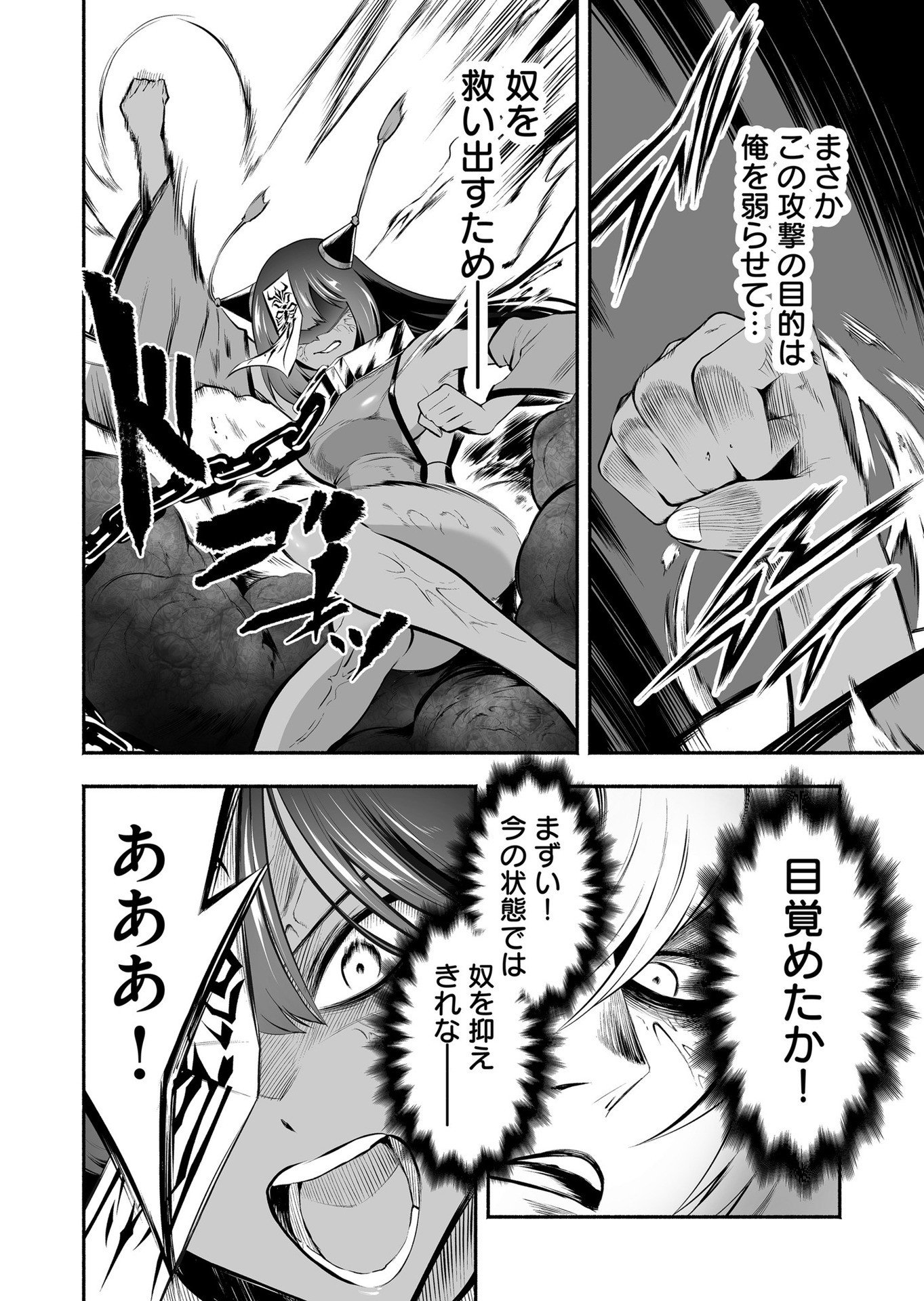 Koyuu Skill "Dorei Zukan" - Chapter 24 - Page 12