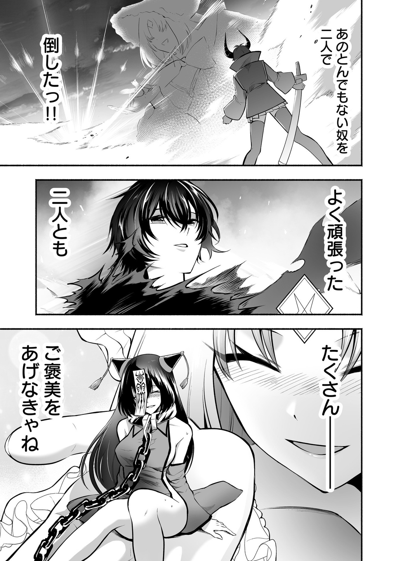Koyuu Skill "Dorei Zukan" - Chapter 24 - Page 18