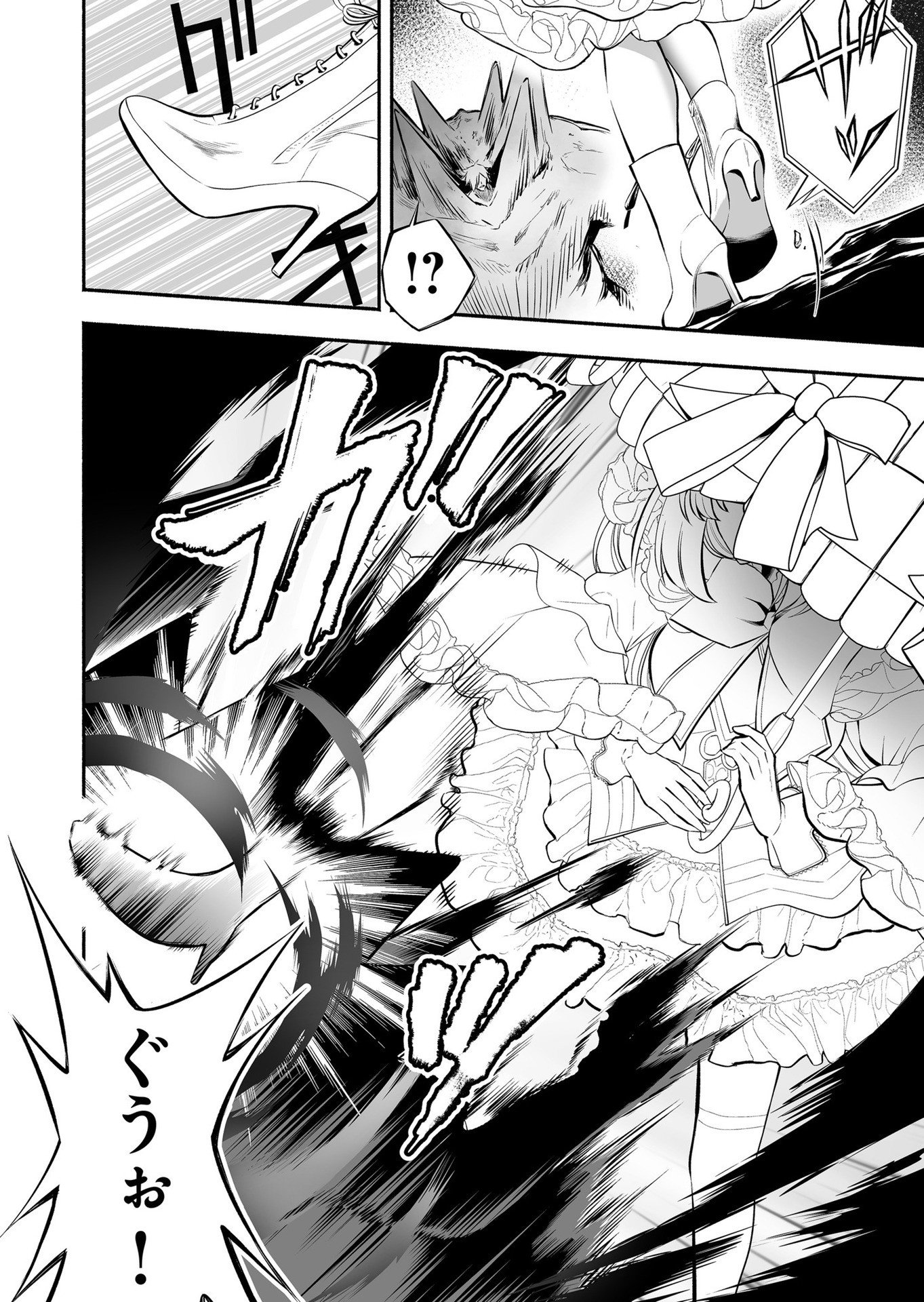 Koyuu Skill "Dorei Zukan" - Chapter 24 - Page 2