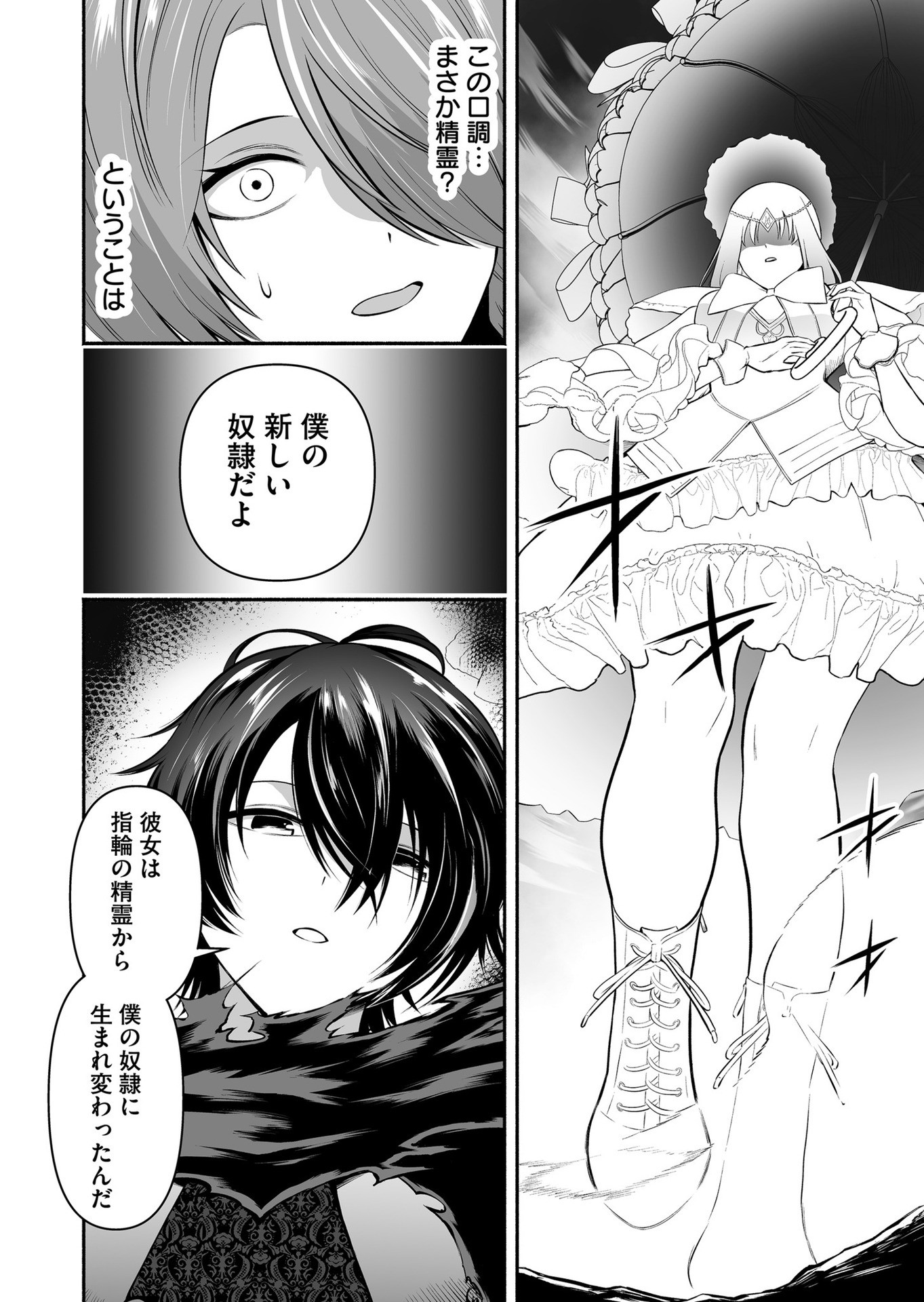 Koyuu Skill "Dorei Zukan" - Chapter 24 - Page 4