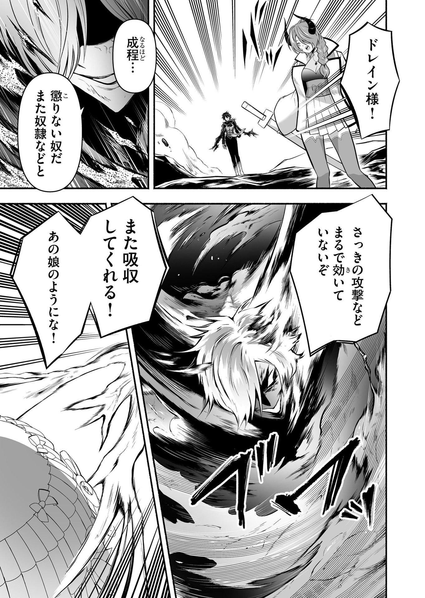 Koyuu Skill "Dorei Zukan" - Chapter 24 - Page 5