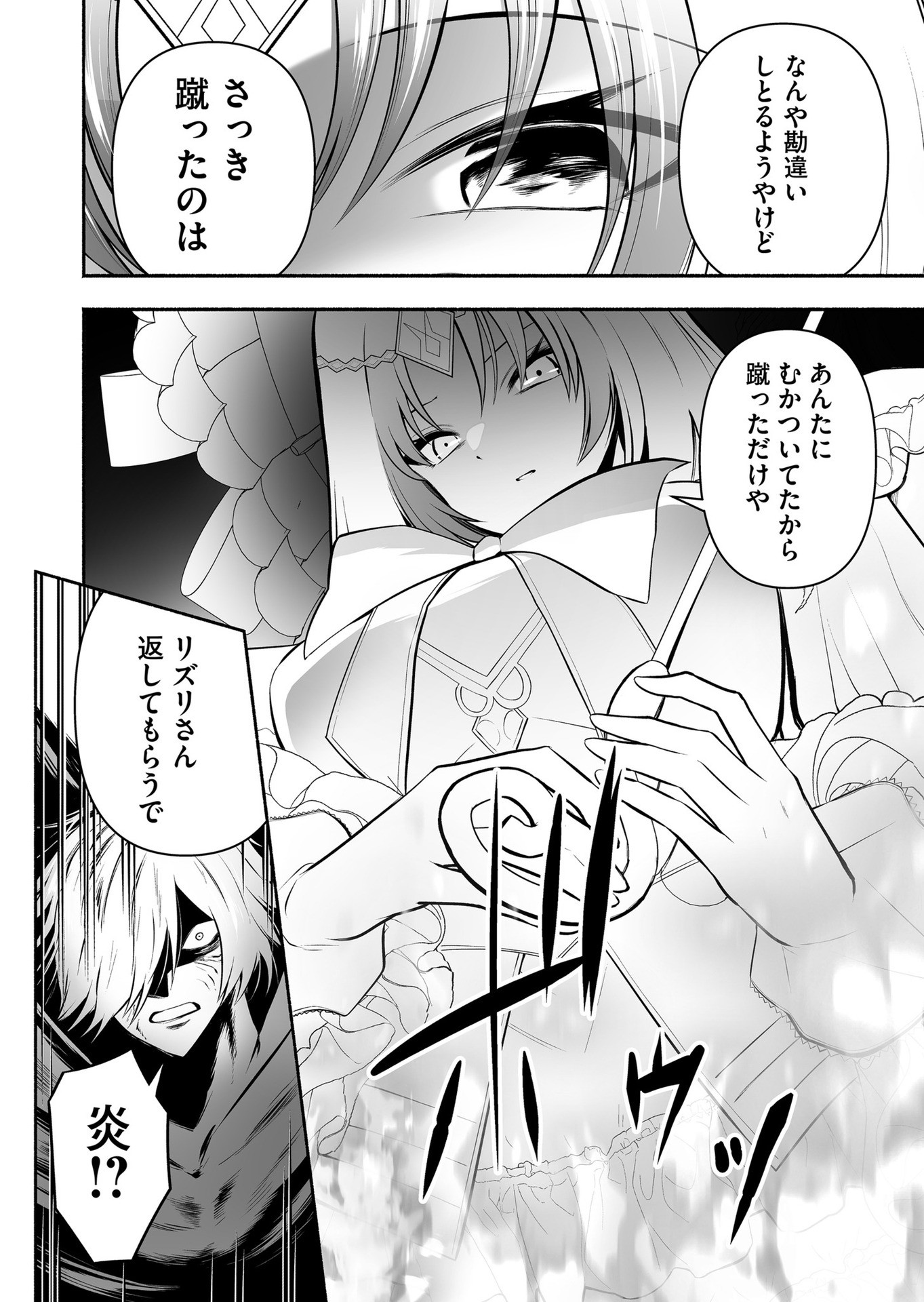 Koyuu Skill "Dorei Zukan" - Chapter 24 - Page 6