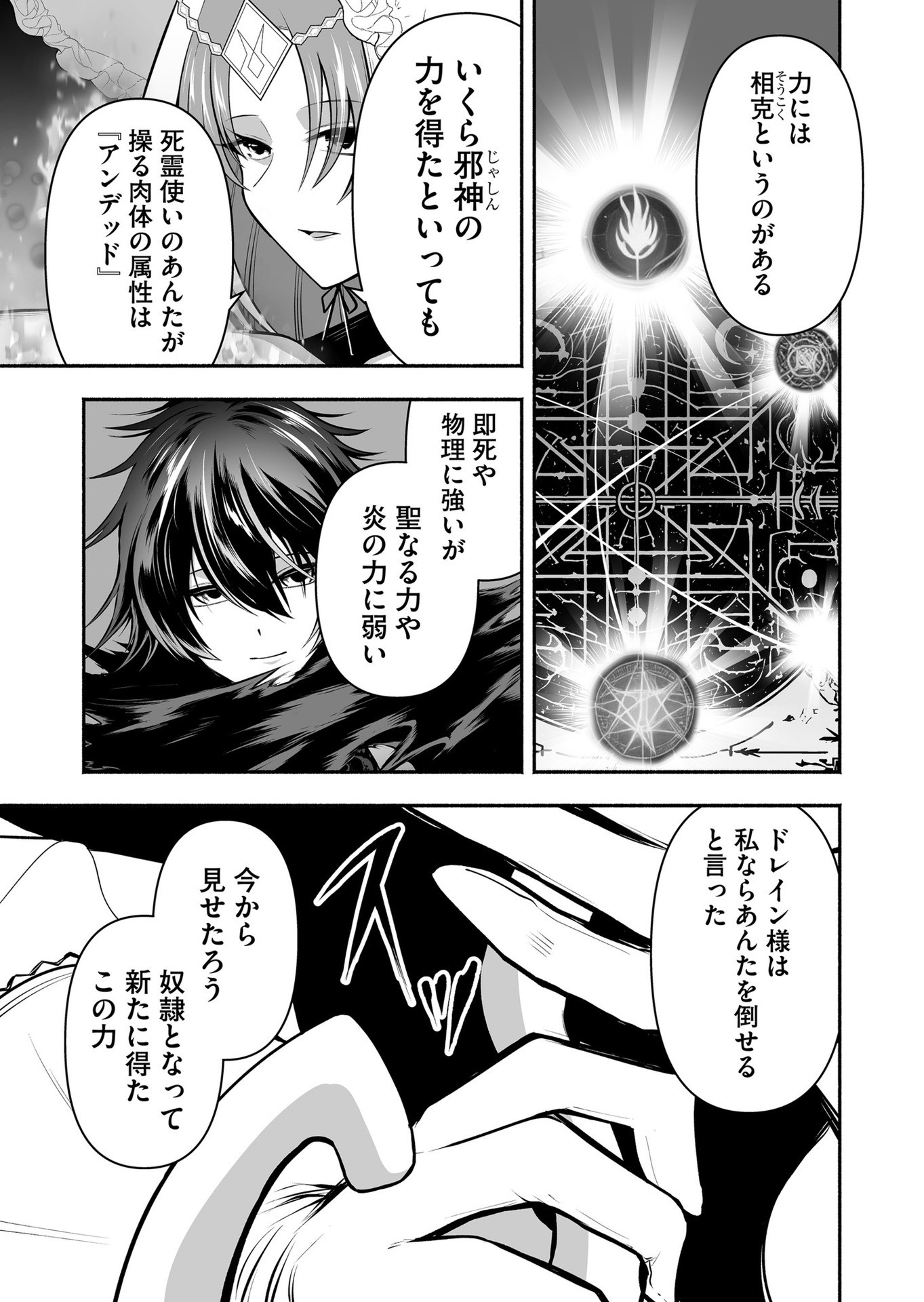 Koyuu Skill "Dorei Zukan" - Chapter 24 - Page 7