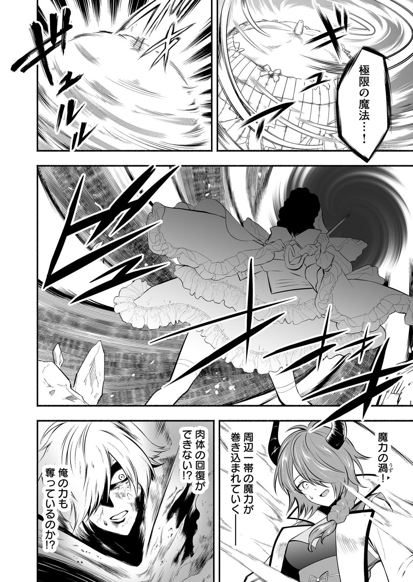 Koyuu Skill "Dorei Zukan" - Chapter 24 - Page 8